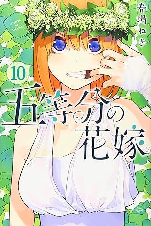 The Quintessential Quintuplets 10 (Japanese Edition)