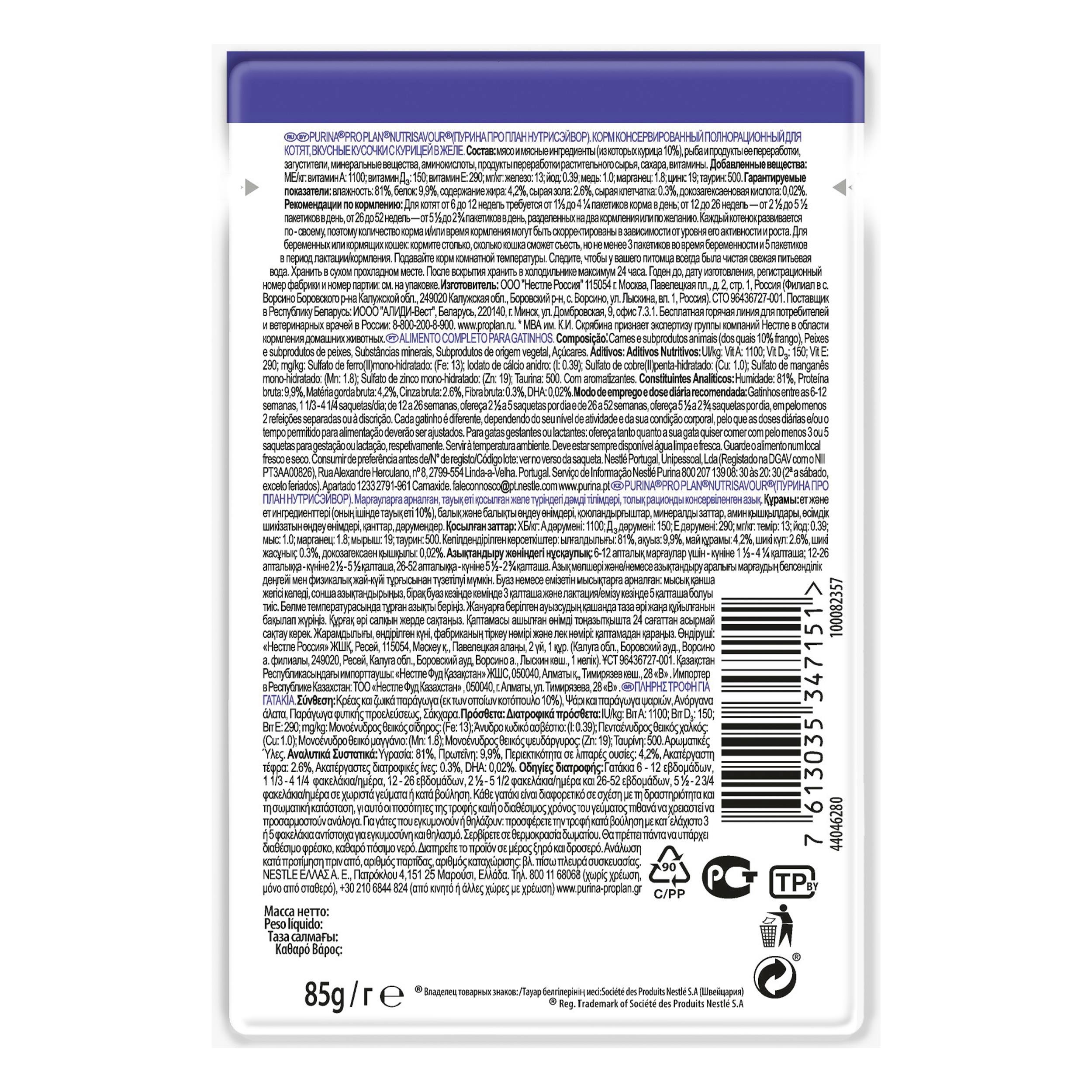 Pro Plan Nutri Savour Kitten Tavuklu Yavru Kedi Yaş Maması 85 Gr