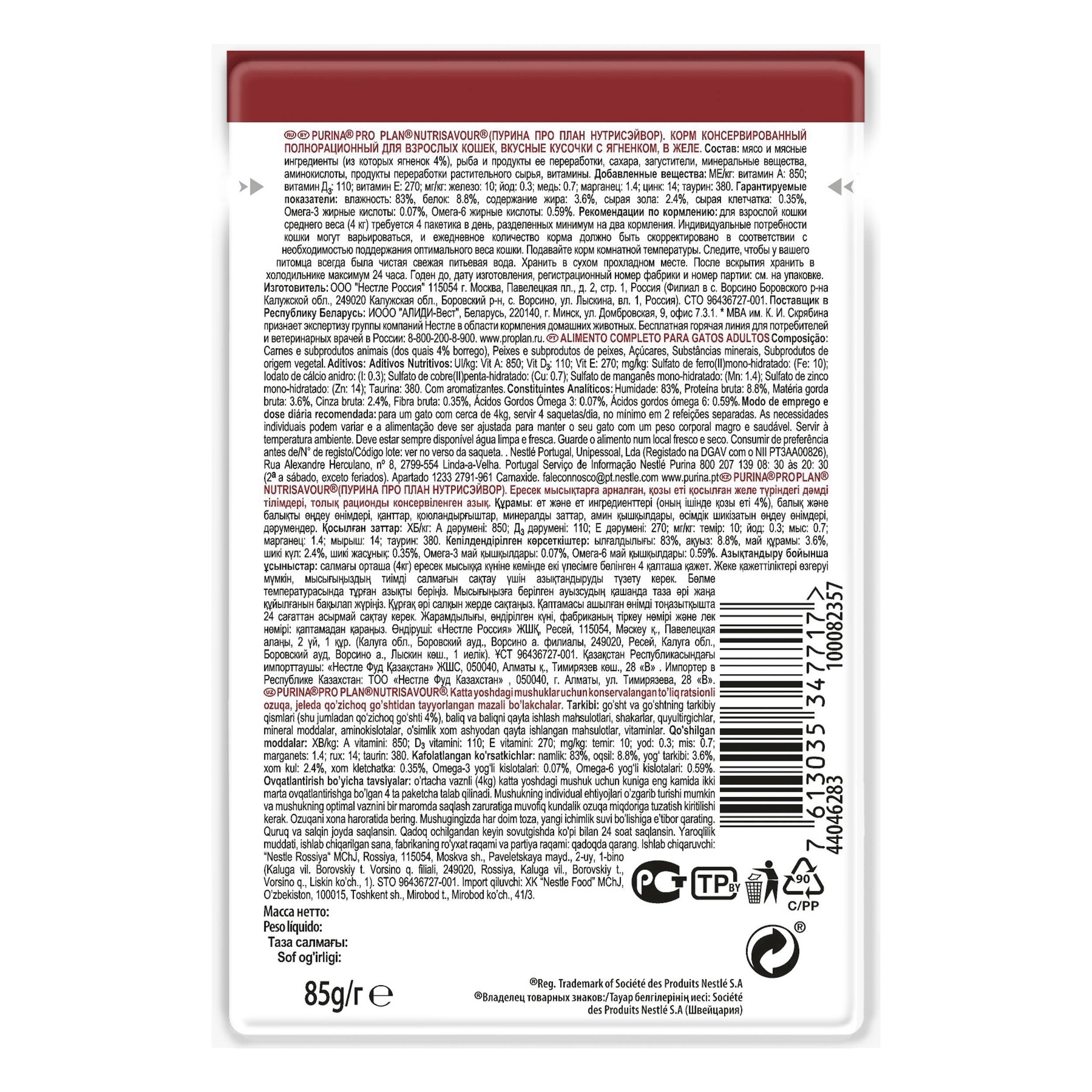 Pro Plan Nutri Savour Kuzulu Yetişkin Kedi Yaş Maması 85 Gr