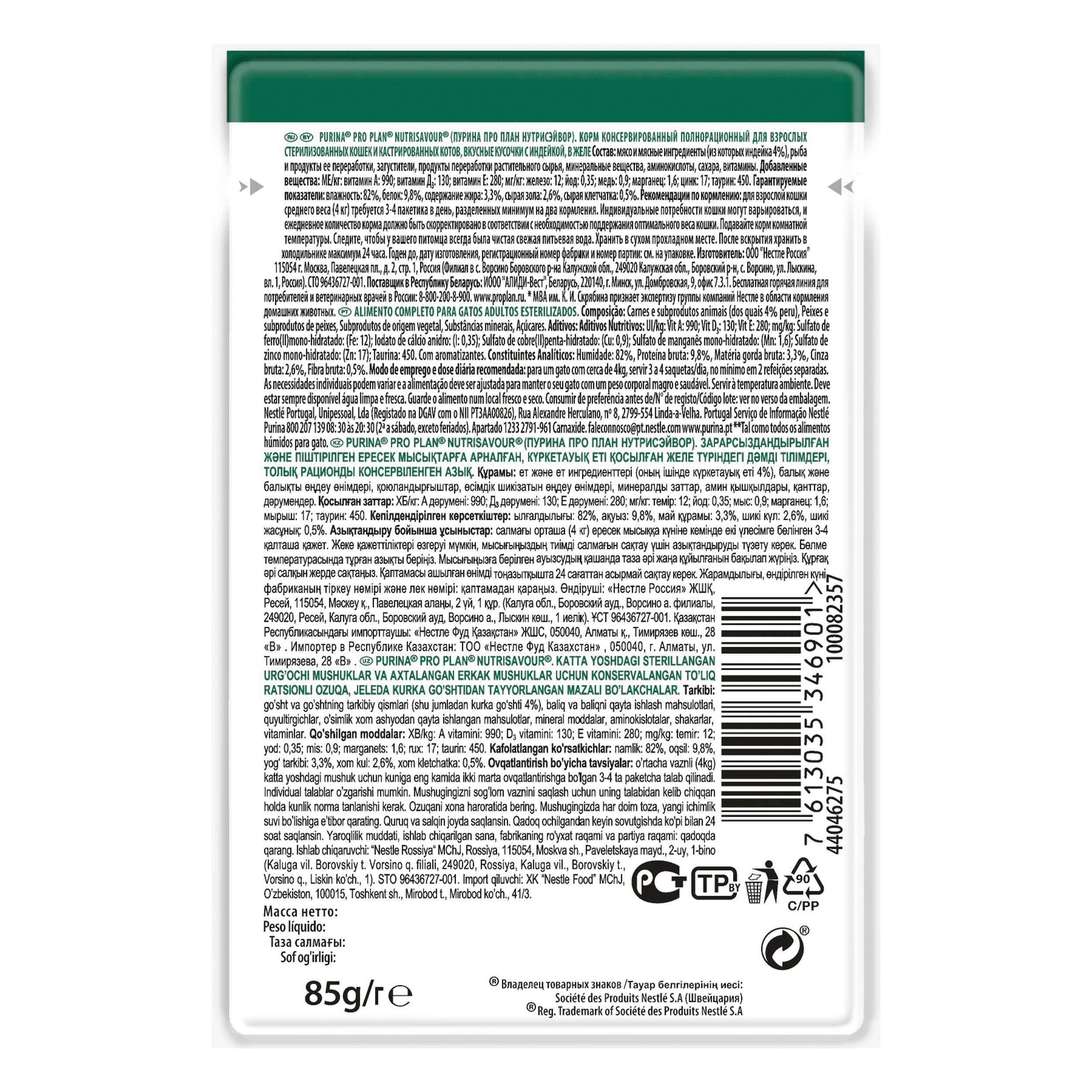 Pro Plan Nutri Savour Pouch Hindili Kısırlaştırılmış Kedi Yaş Maması 85 Gr