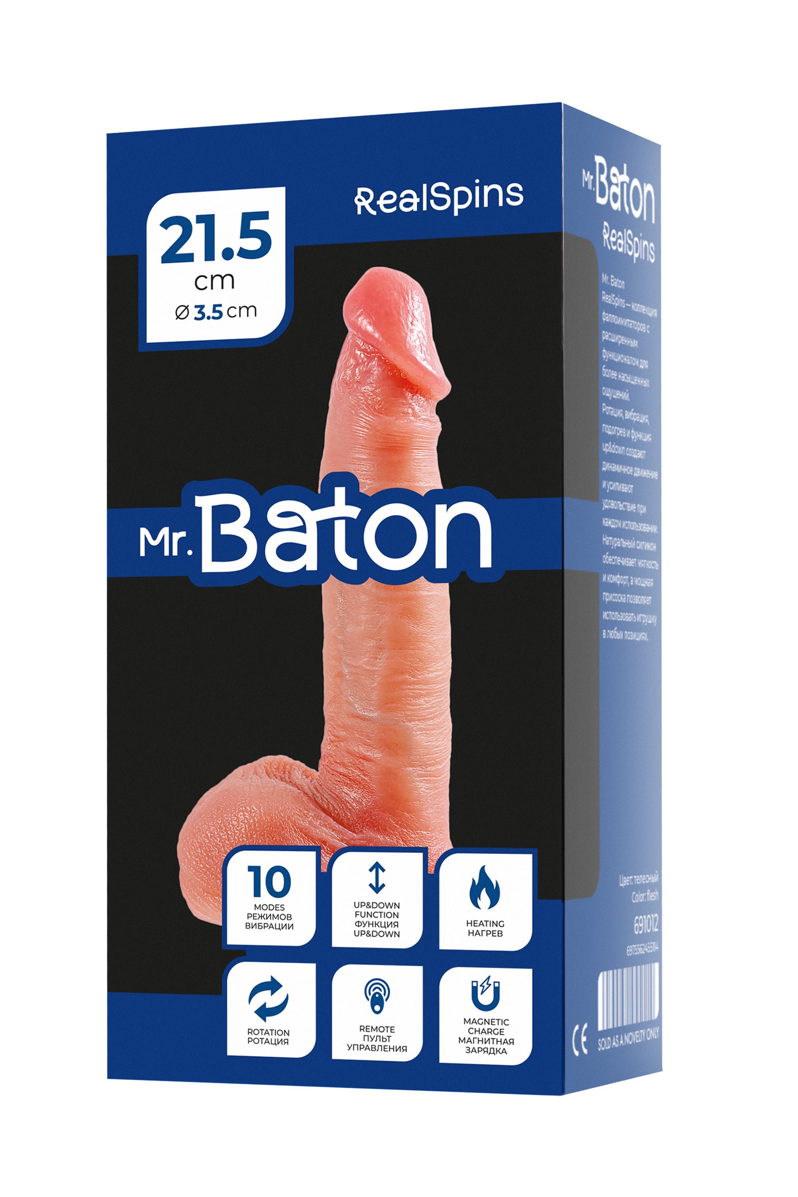 __Ротатор реалистичный, Mr.Baton, RealSpins, силикон, 21,5см, Ø3,5