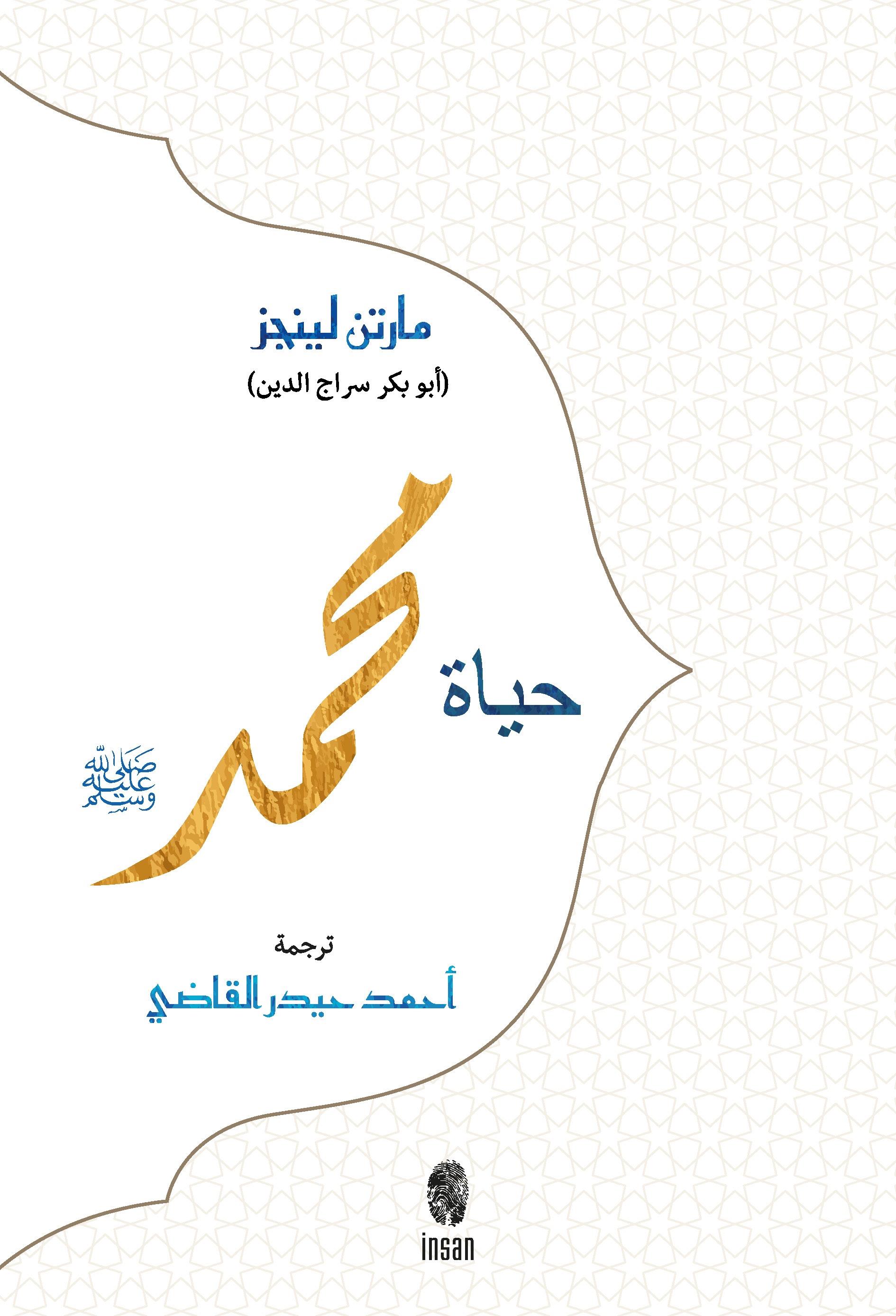 Hz. Muhammed (Arapça)