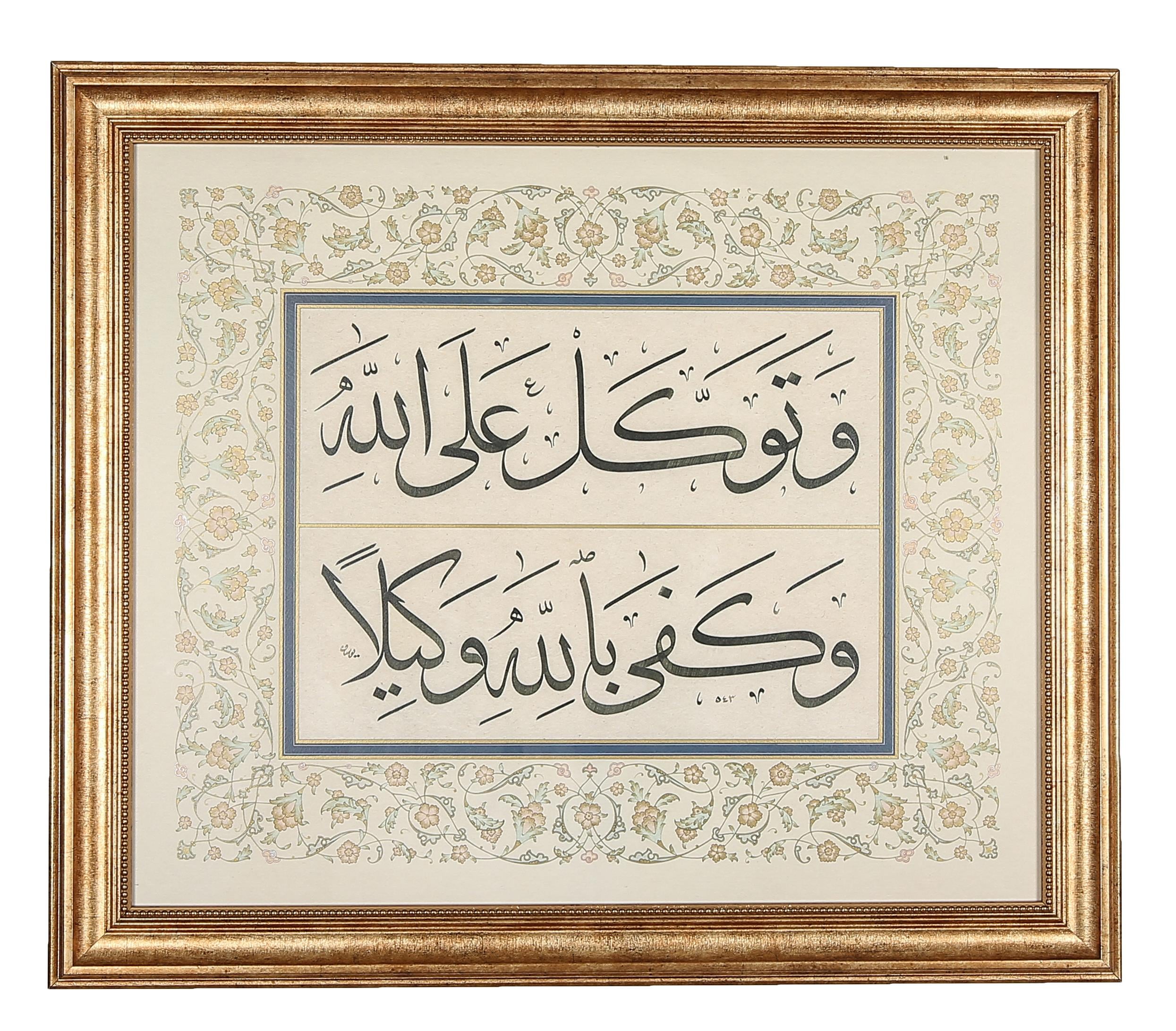 HAT LEVHASI - AHZAB SURESİ 3. AYET