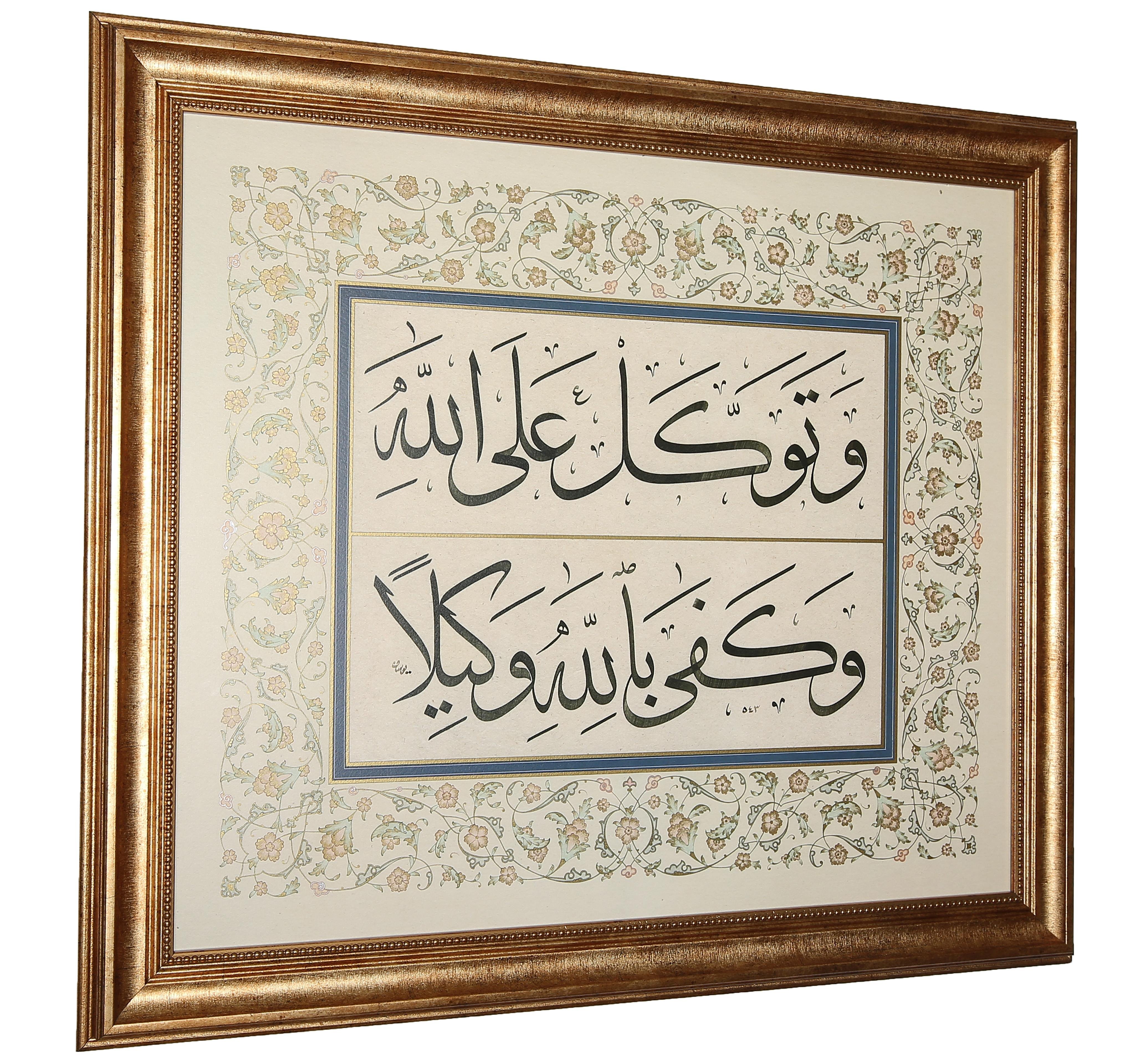 HAT LEVHASI - AHZAB SURESİ 3. AYET