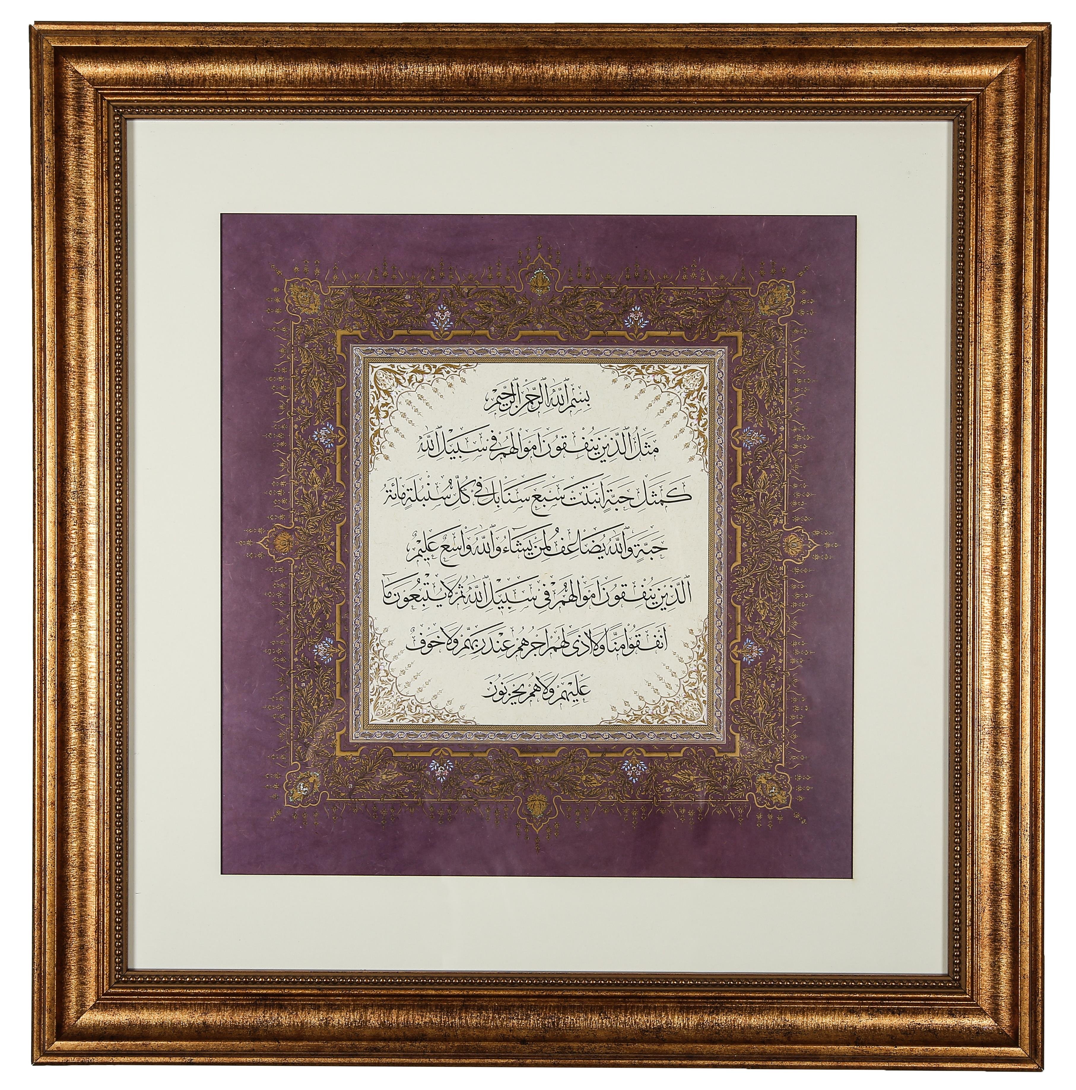 HAT LEVHASI- BAKARA SURESİ 261-262. AYETLER