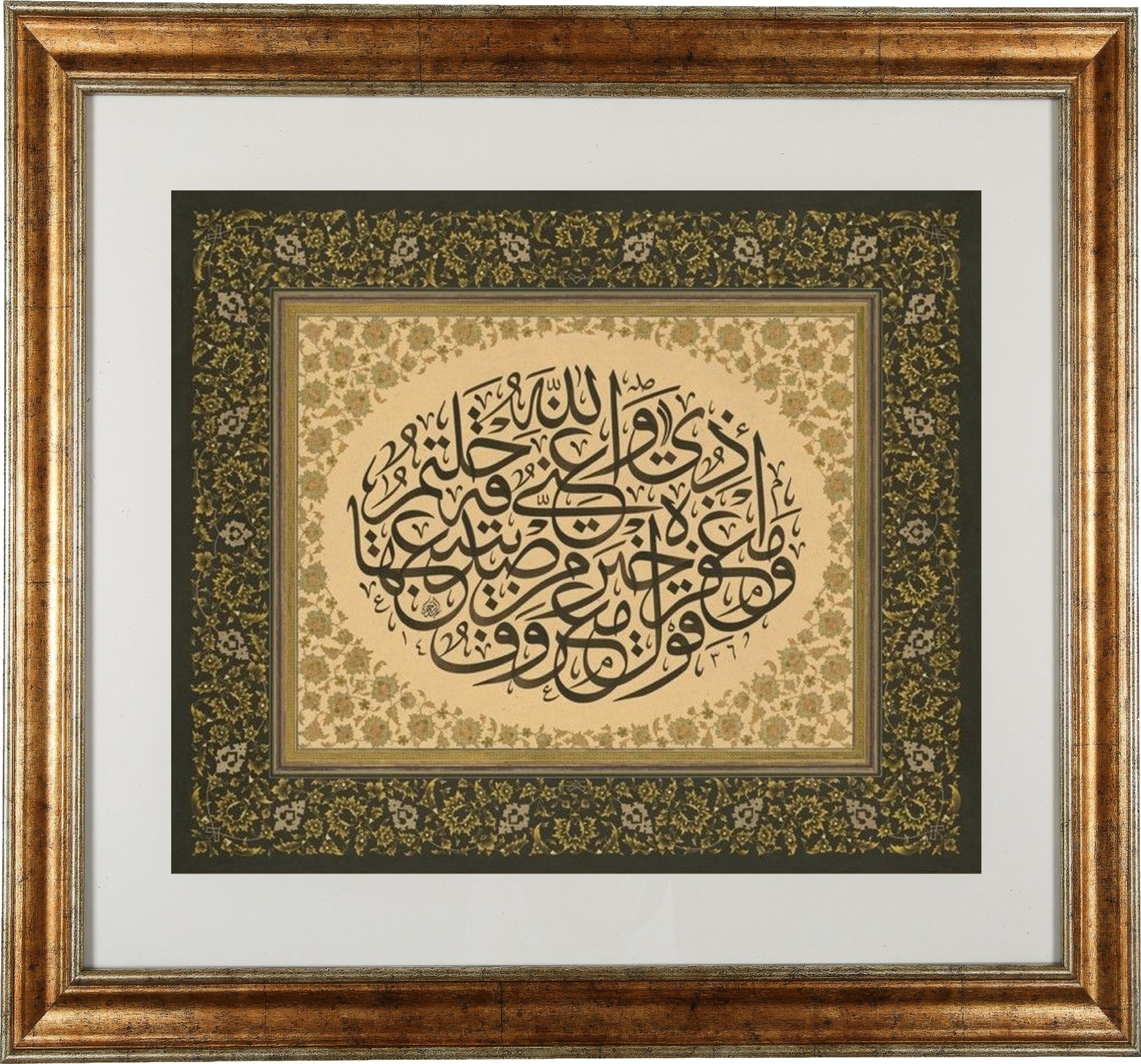 HAT LEVHASI - BAKARA SURESİ 263.AYET
