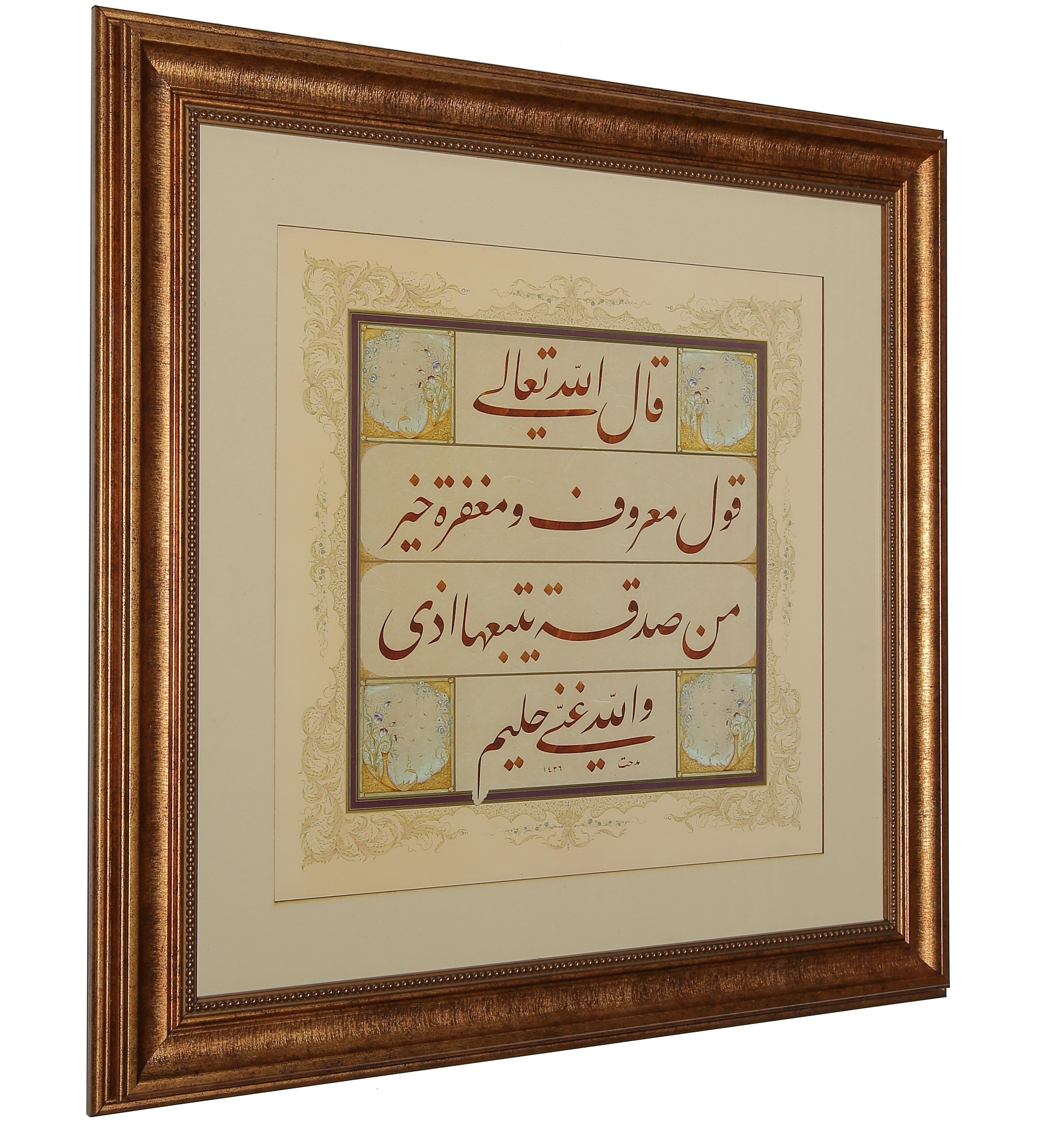 HAT LEVHASI - BAKARA SURESİ 263. AYET (CELİ TALİK)