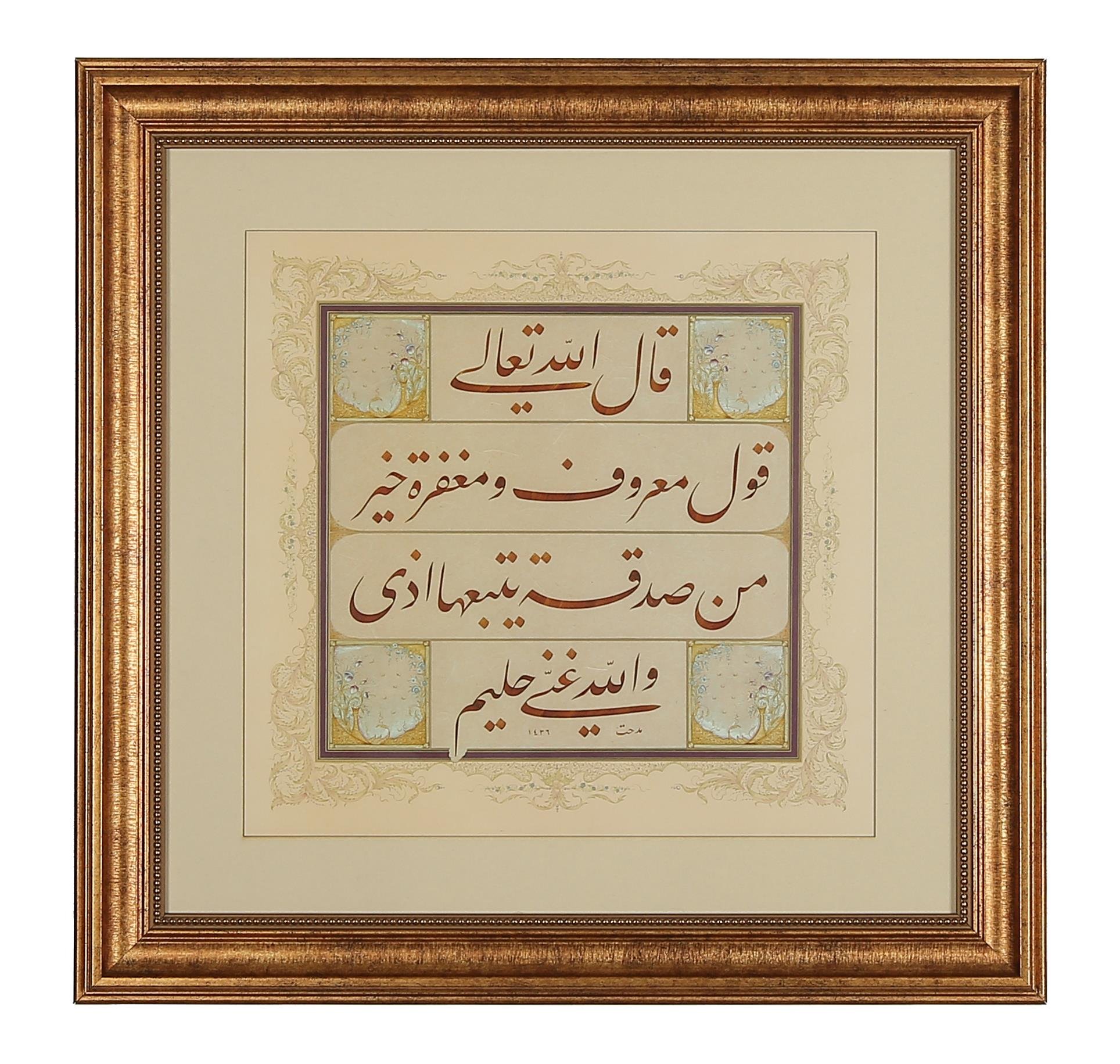 HAT LEVHASI - BAKARA SURESİ 263. AYET (CELİ TALİK)