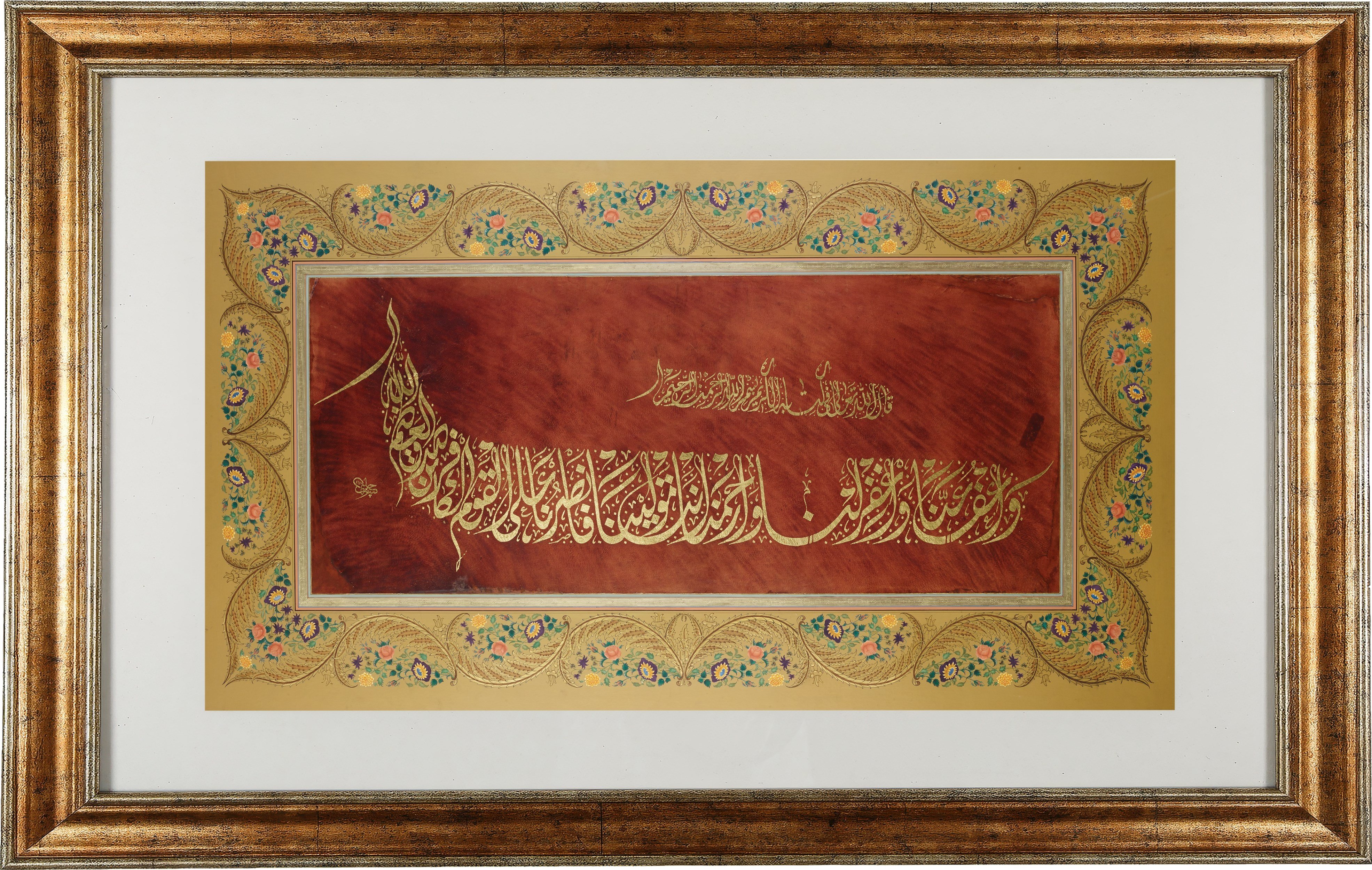 HAT LEVHASI - BAKARA SURESİ 286. AYET ESKİTME