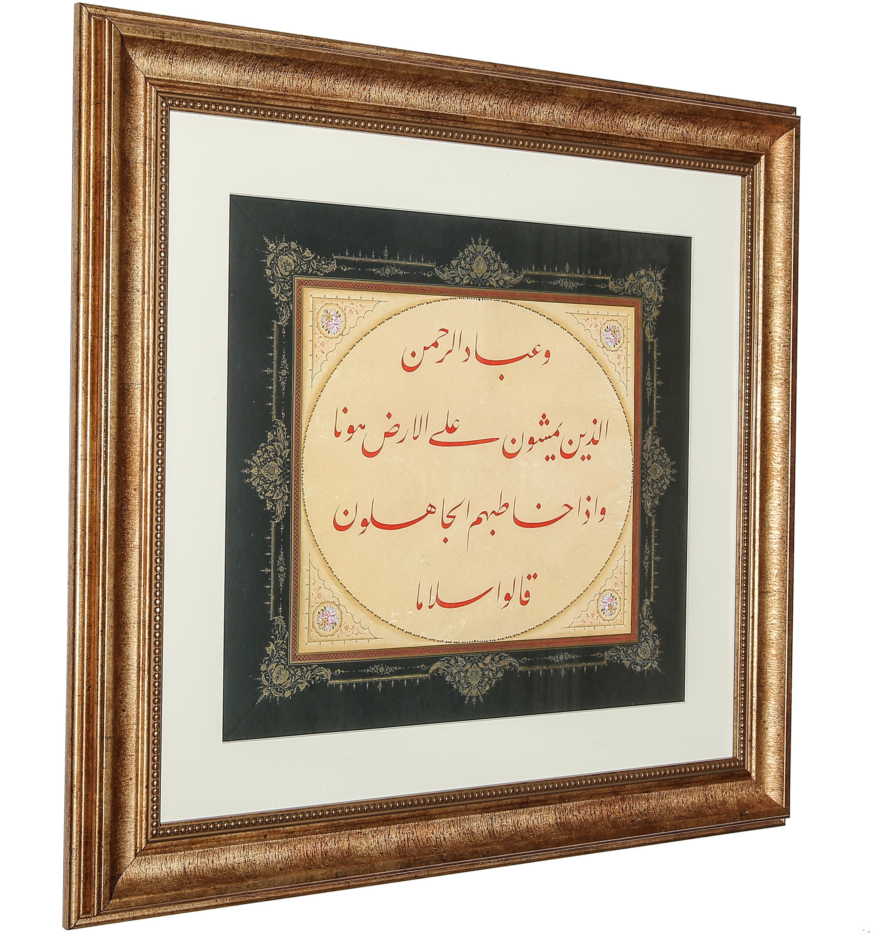 HAT LEVHASI - FURKAN SURESİ 63. AYET