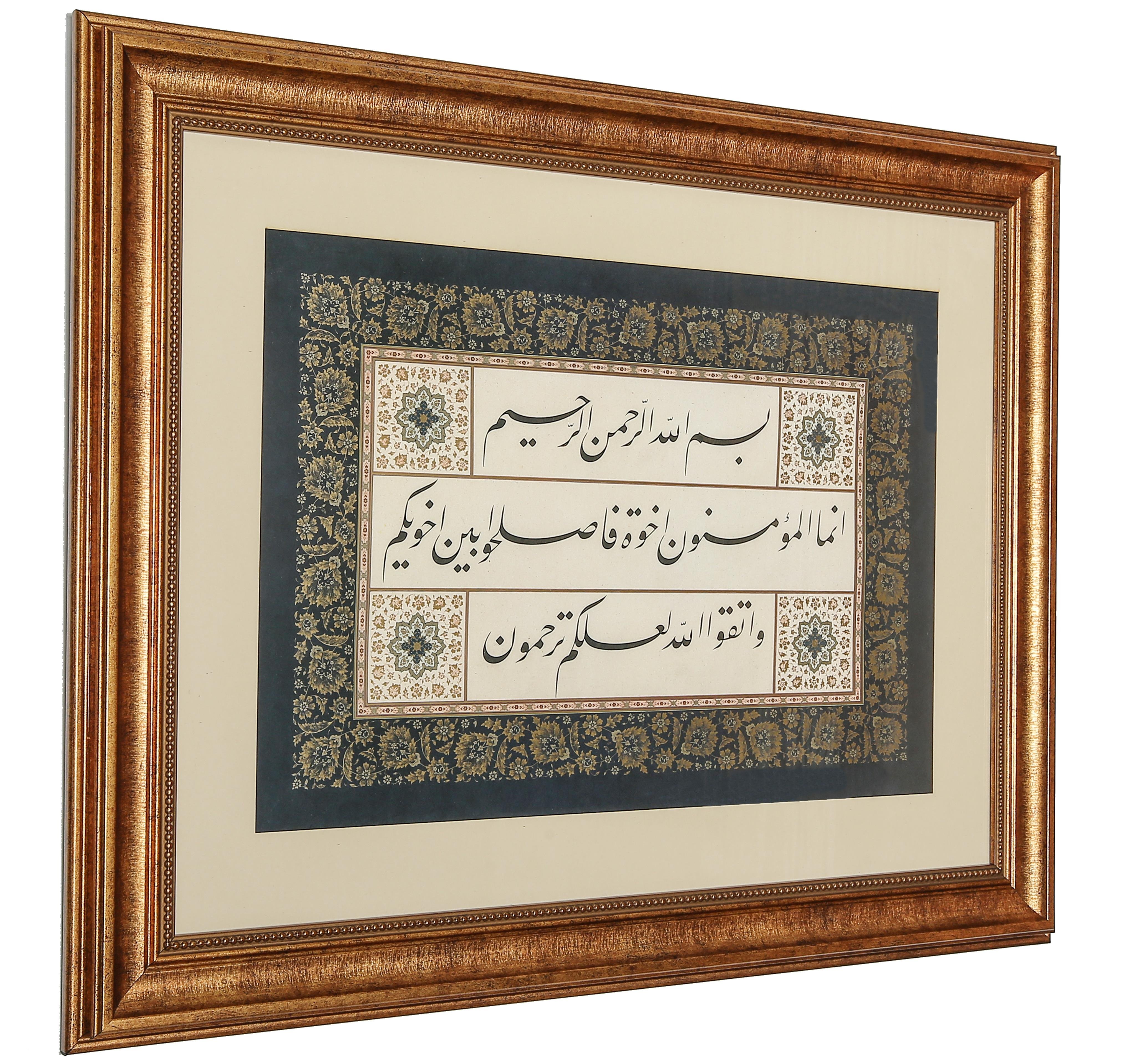 HAT LEVHASI - HUCURAT SURESİ 10. AYET 