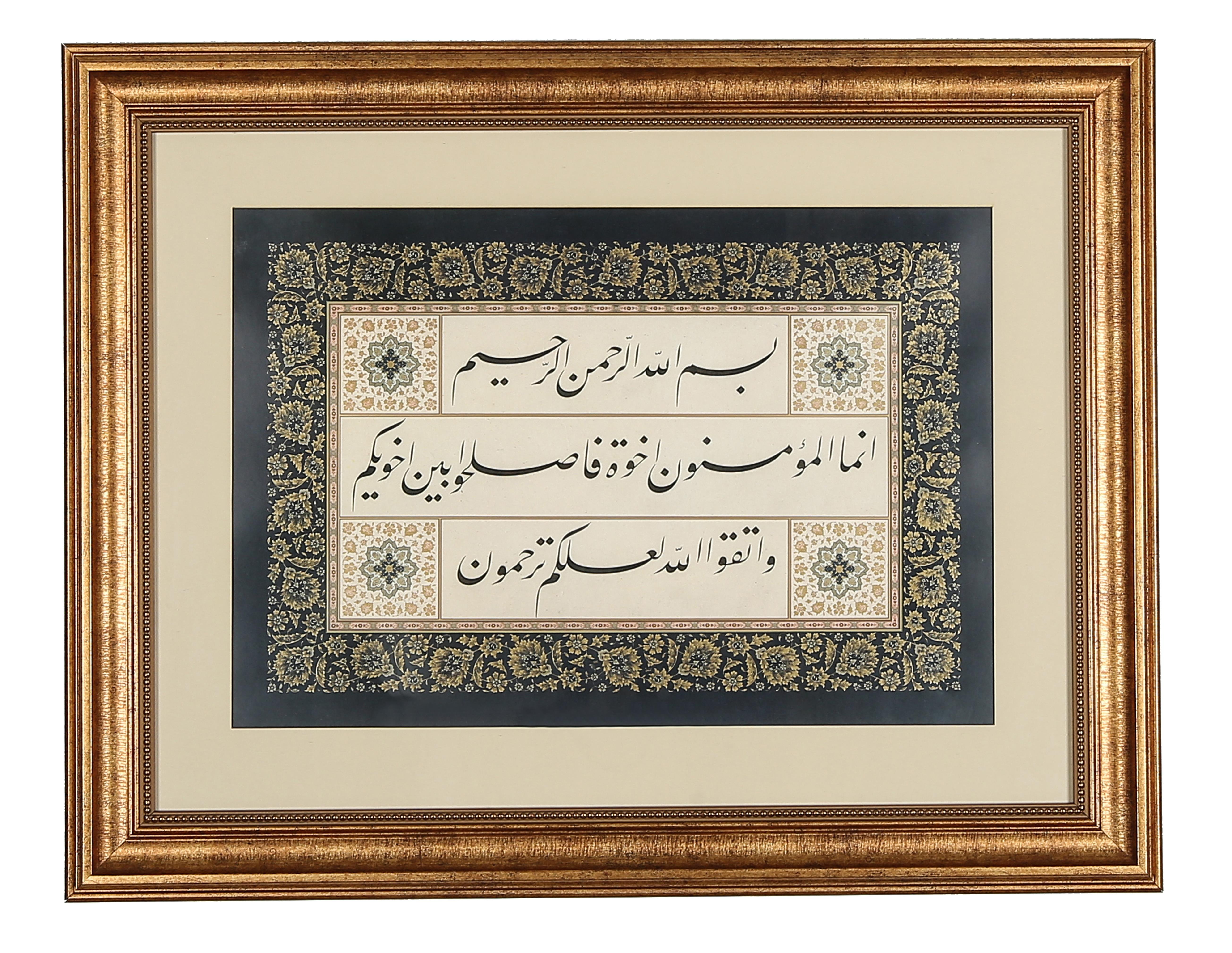 HAT LEVHASI - HUCURAT SURESİ 10. AYET 