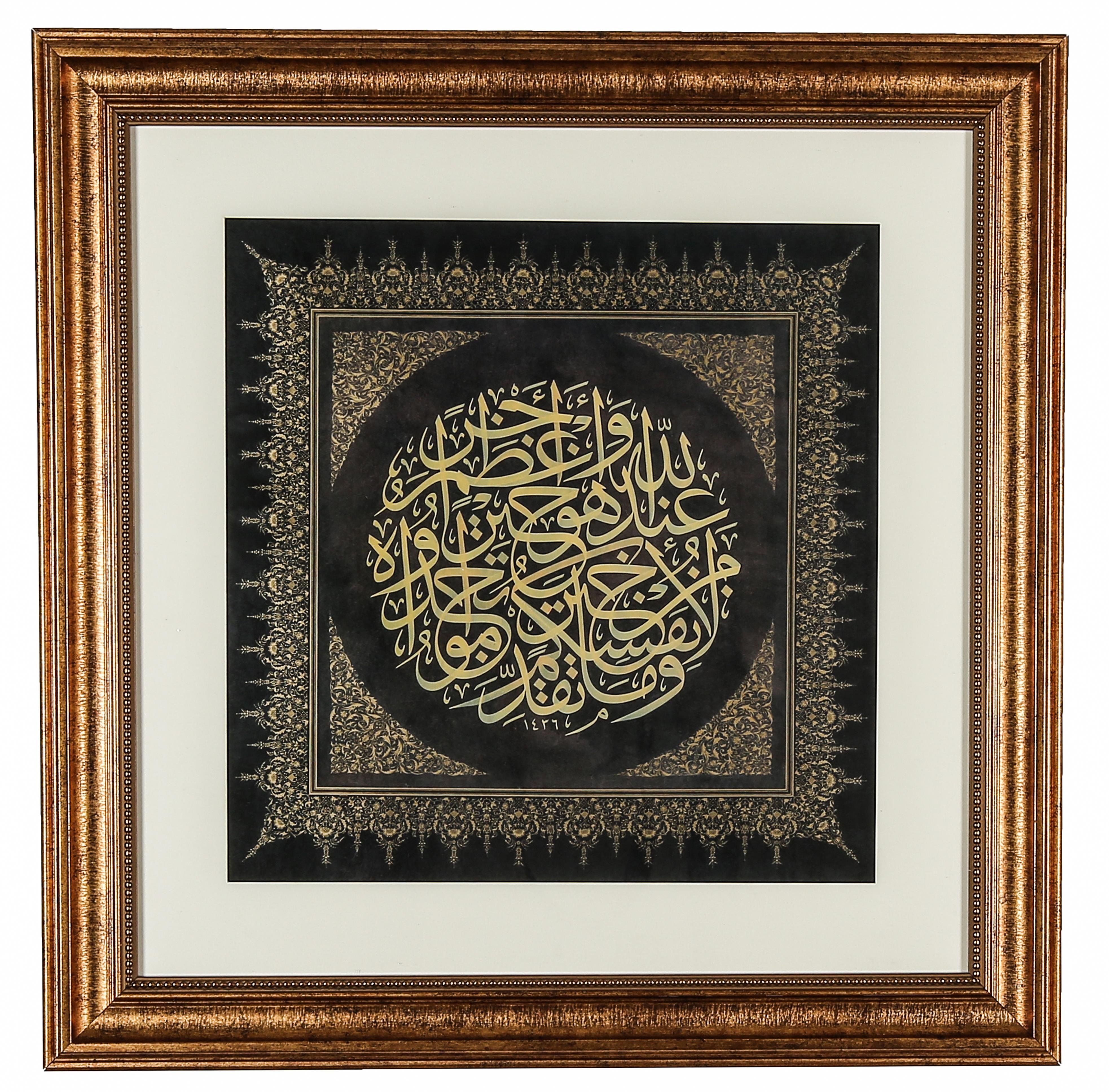 HAT LEVHASI- MÜZZEMMİL SURESİ 20. AYET