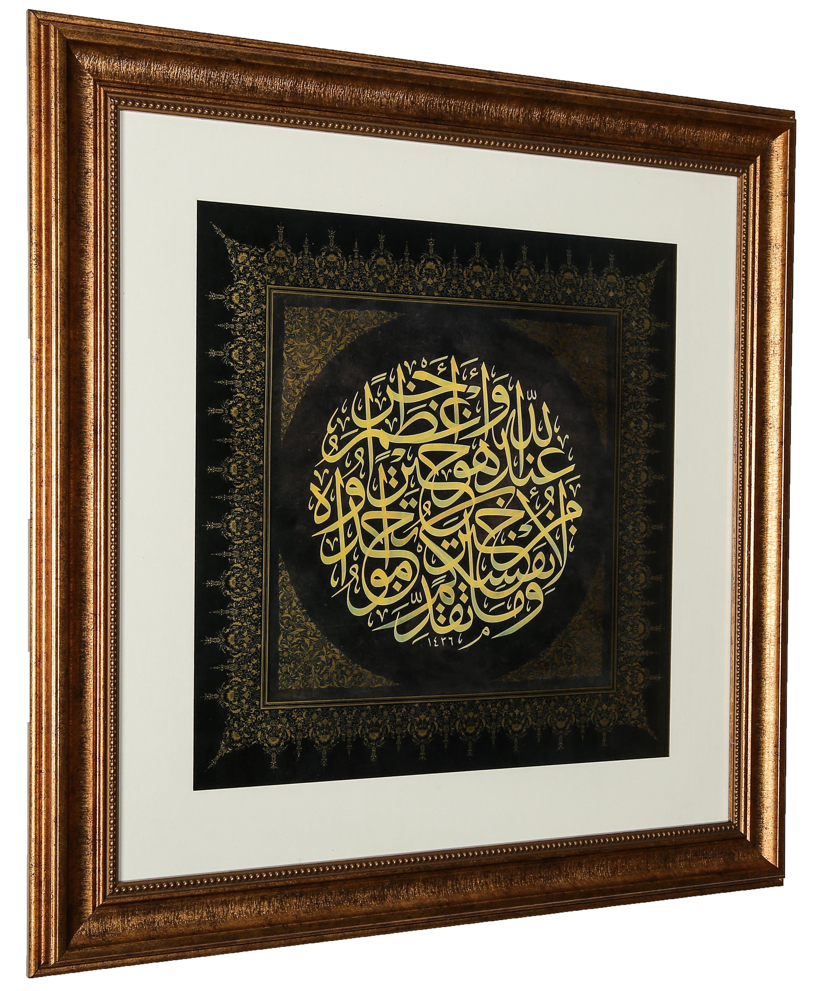 HAT LEVHASI- MÜZZEMMİL SURESİ 20. AYET