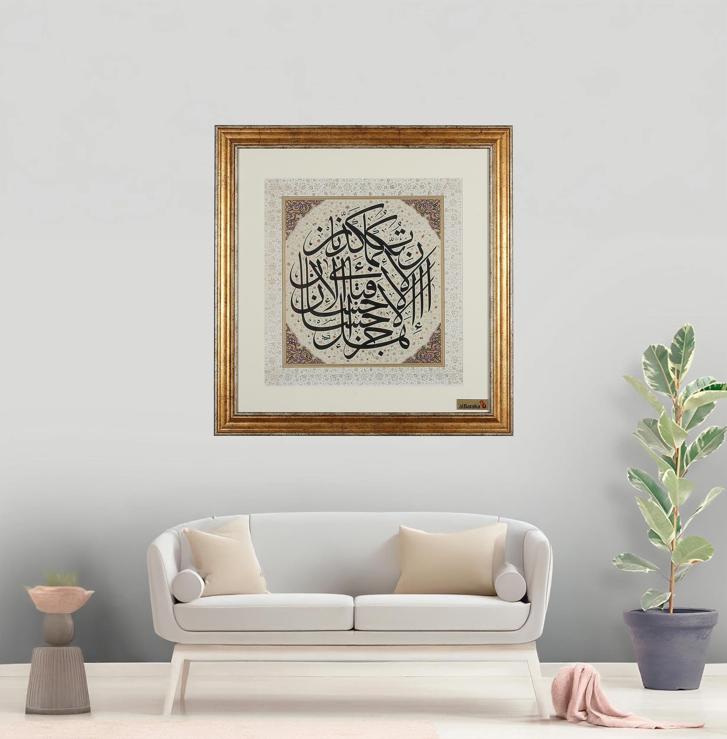 HAT LEVHASI - RAHMAN SURESİ 60 - 61. AYETLER