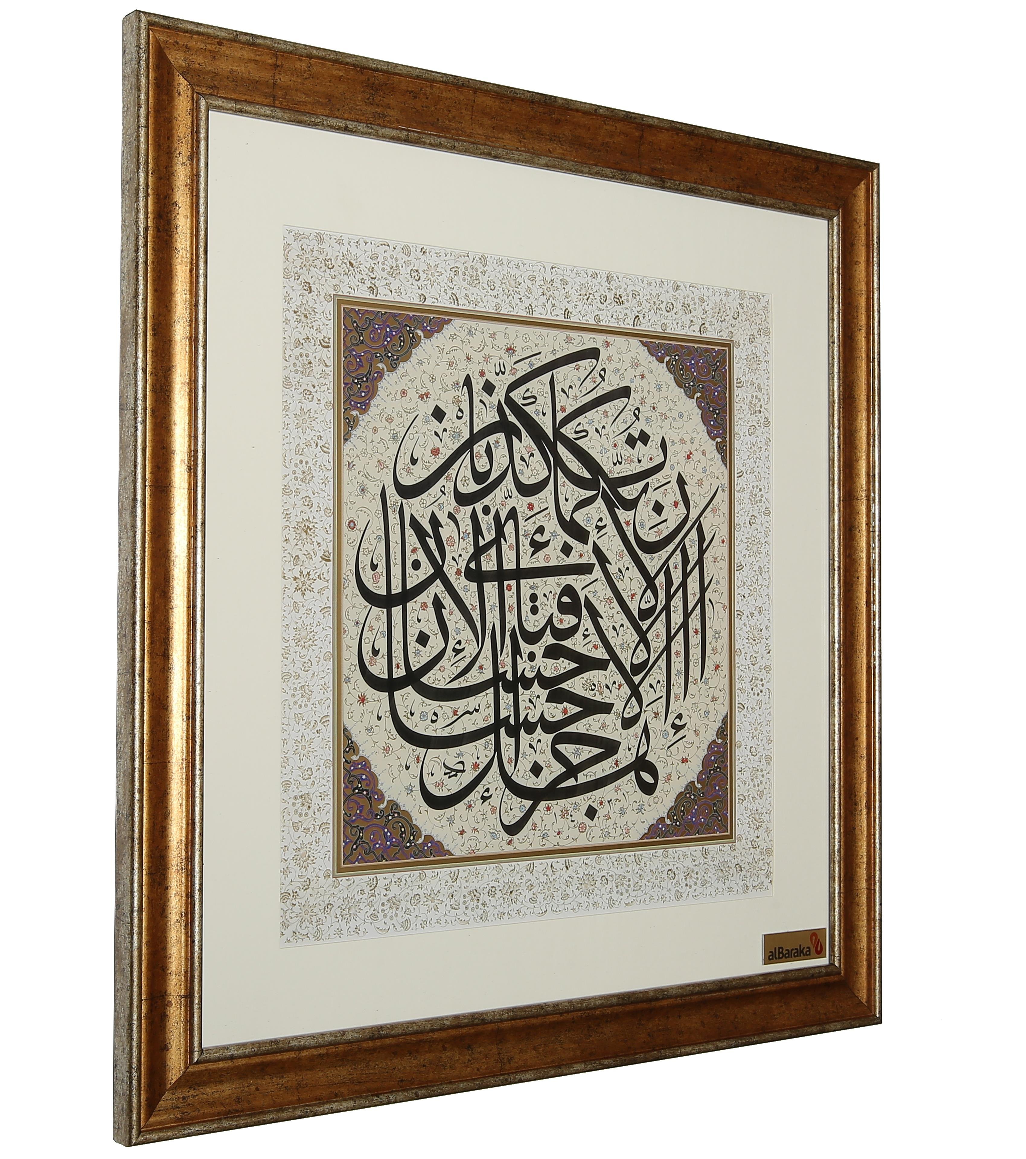 HAT LEVHASI - RAHMAN SURESİ 60 - 61. AYETLER