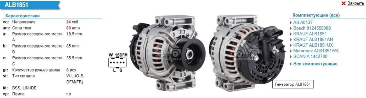 ALTERNATÖR 24V 80A SCANIA P 230 