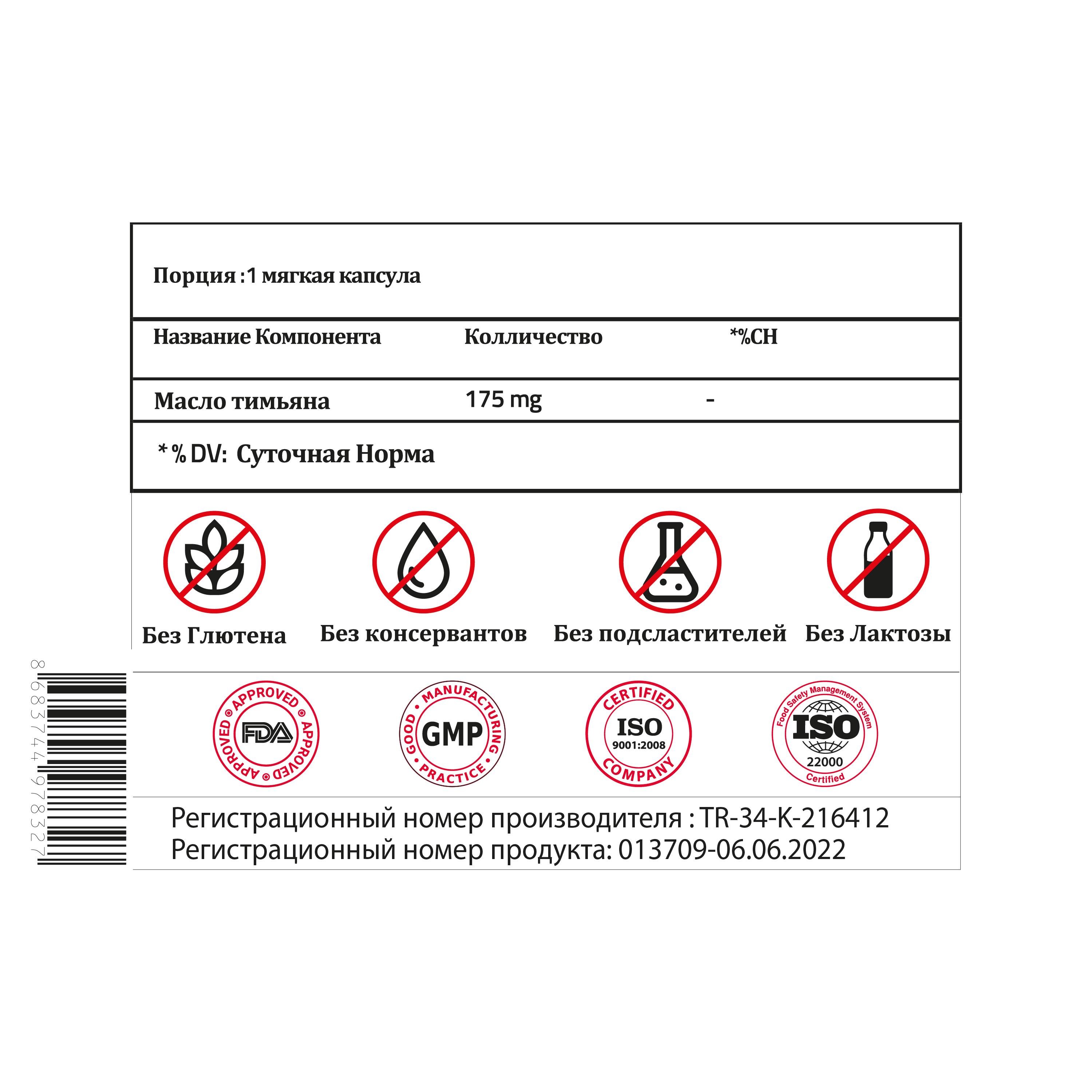 Масло орегано Validus 30 Мягких Капсул