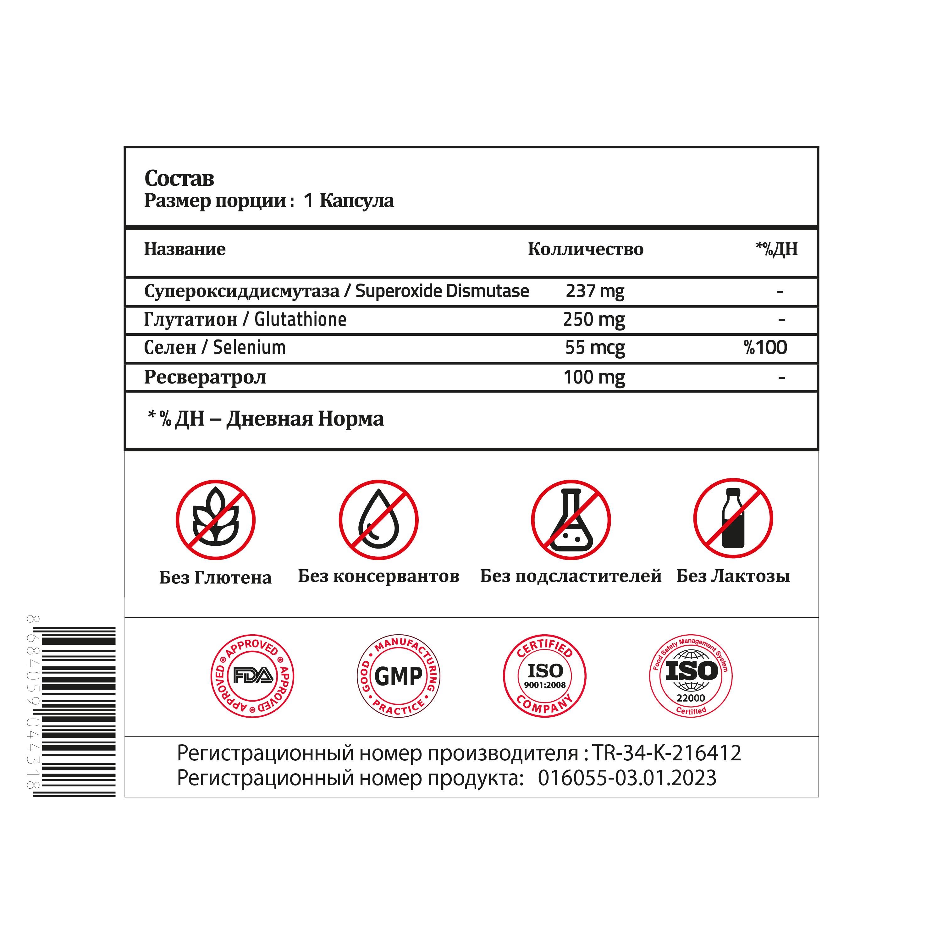 Validus СОД.Супероксиддисмутаза 237 мг 30 Капсул