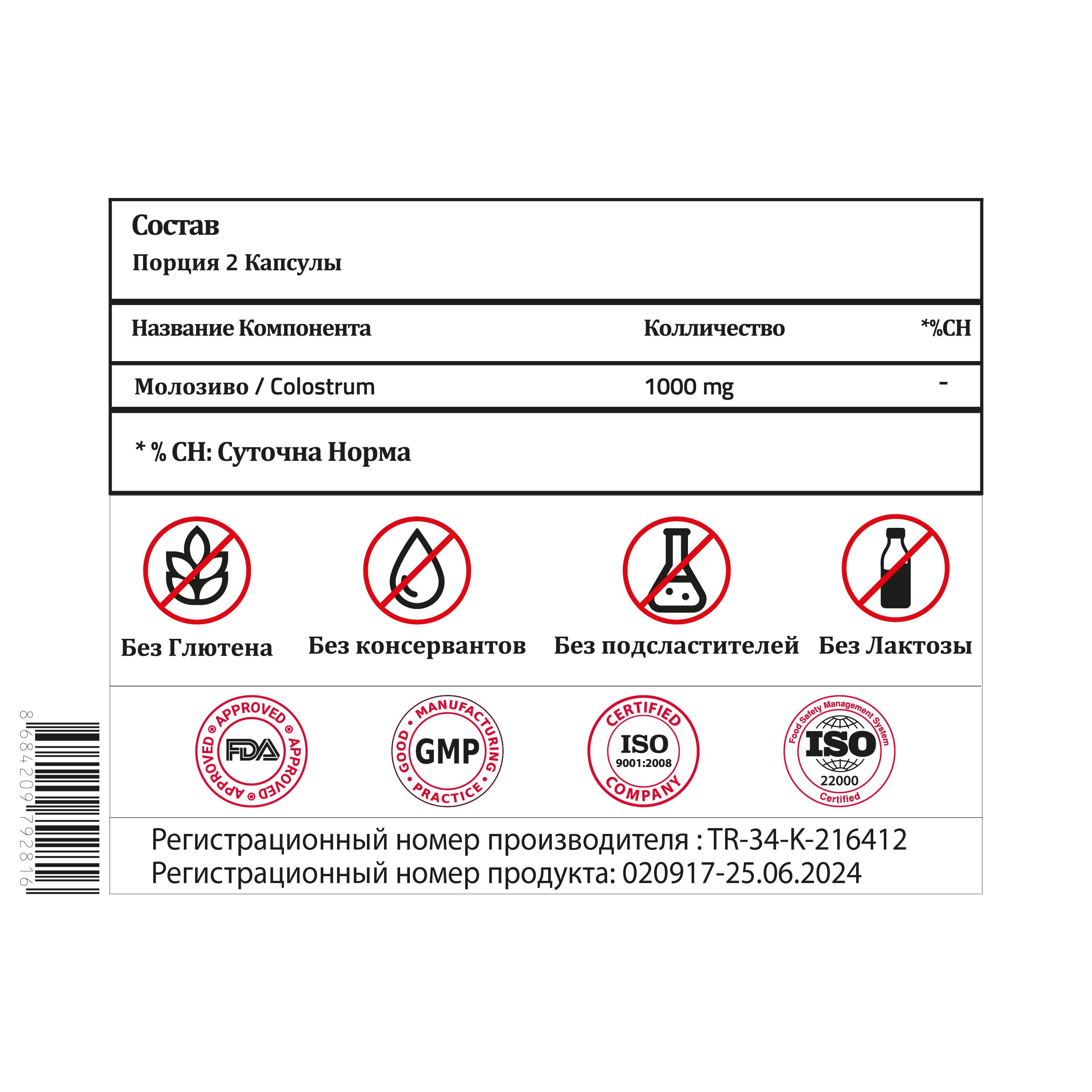 Validus Молозиво 1000 мг 60 Капсул