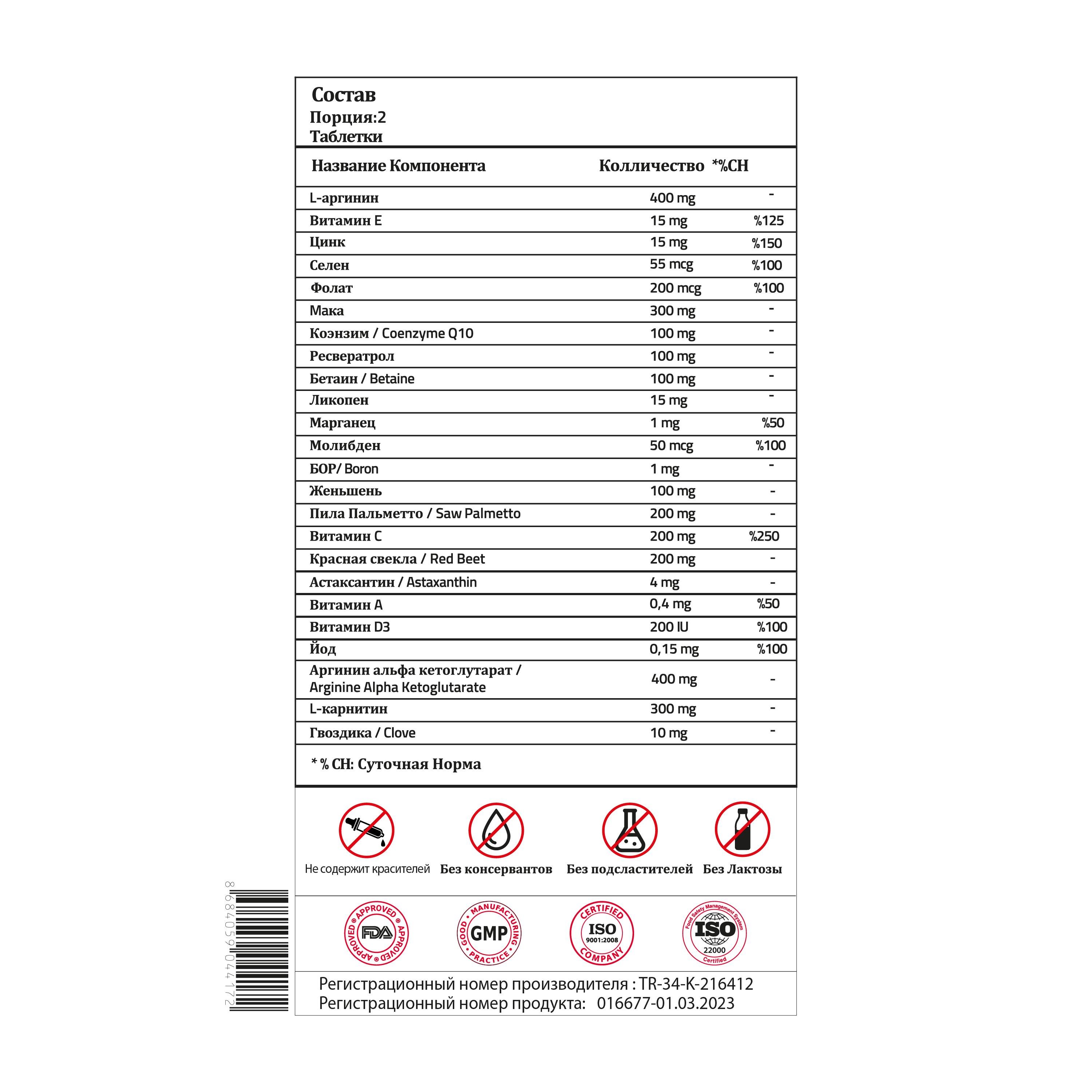 Validus Инфер-Мейл 120 Tаблеток