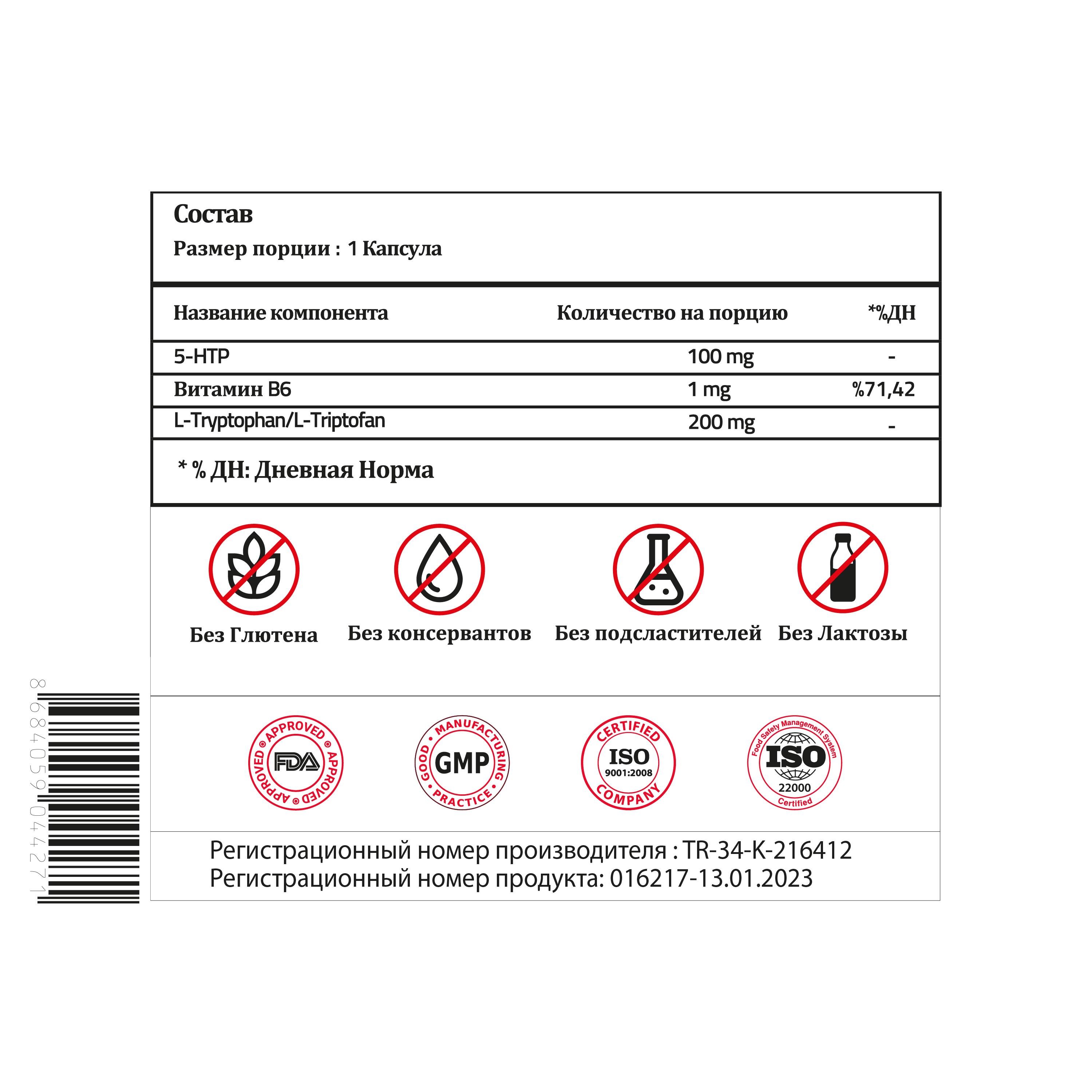 Validus Смайл 5-HTTP 100 мг 30 Капсул