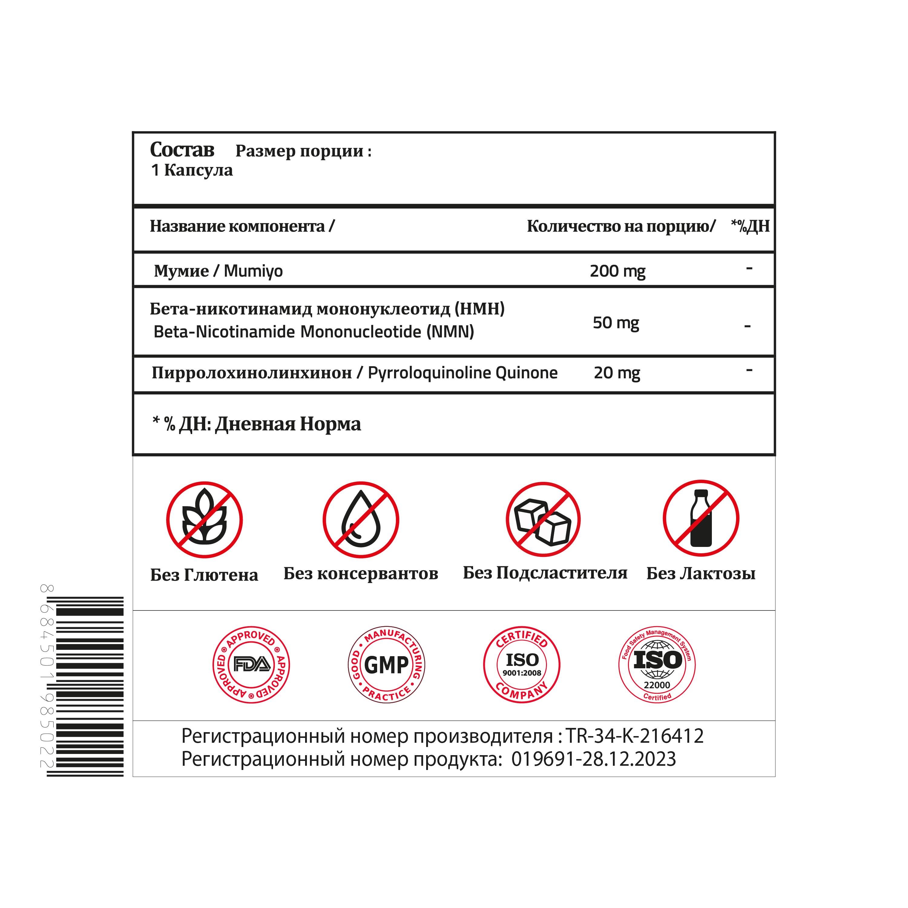 Validus НМН 50 мг + Мумиё 200 мг + PQQ 20 мг 30 Капсул