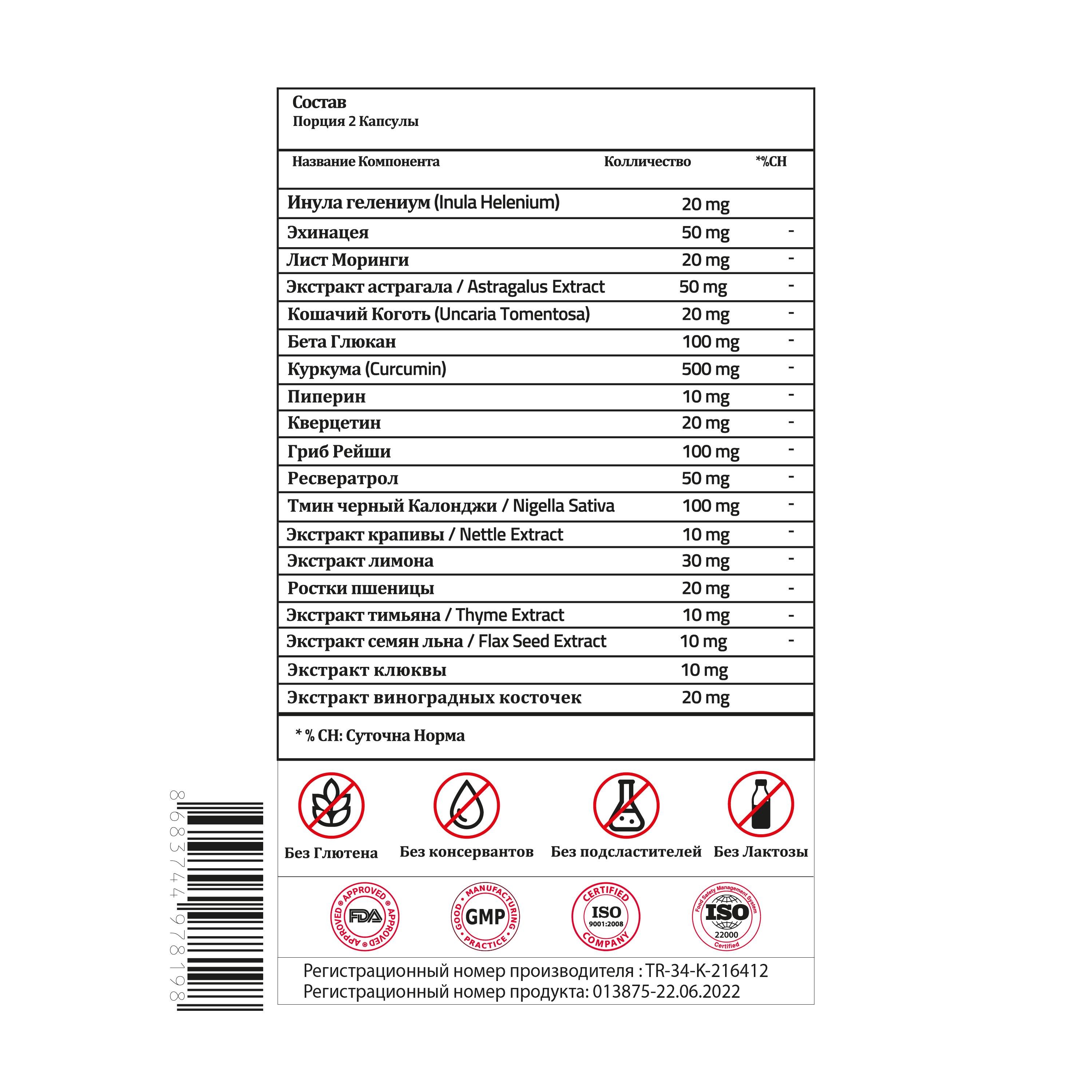 Validus Куркумин 500 мг + Пиперин + Девясил Генелий + Астрагал + Кверцетин + Рейши + Моринга 60 Капсул