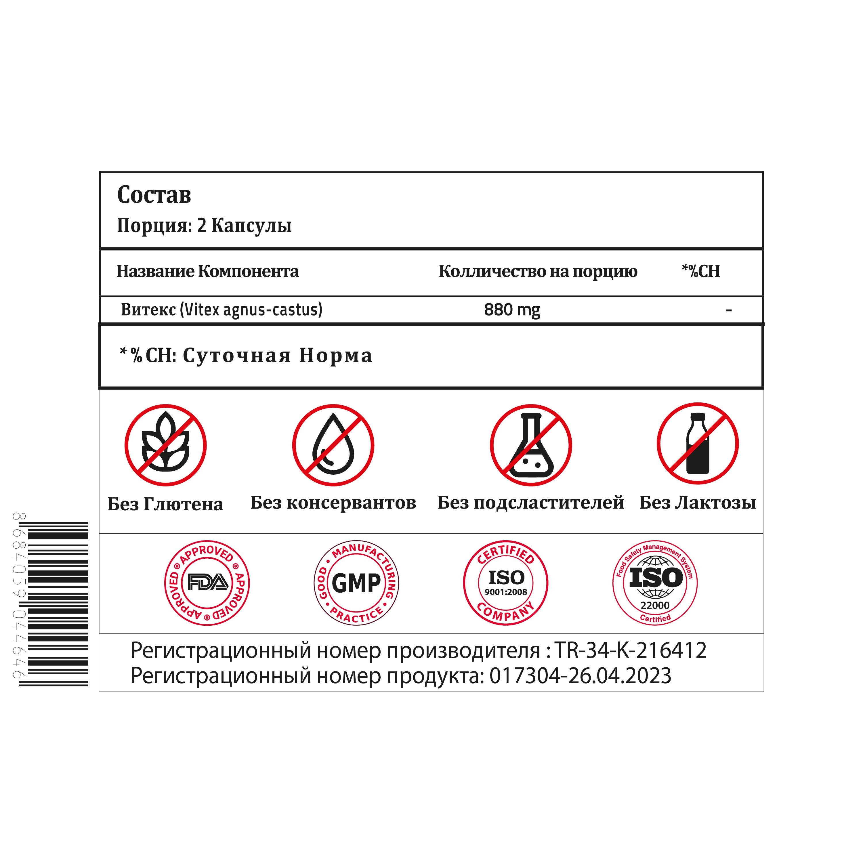 Validus Витекс 880 мг 60 Капсул