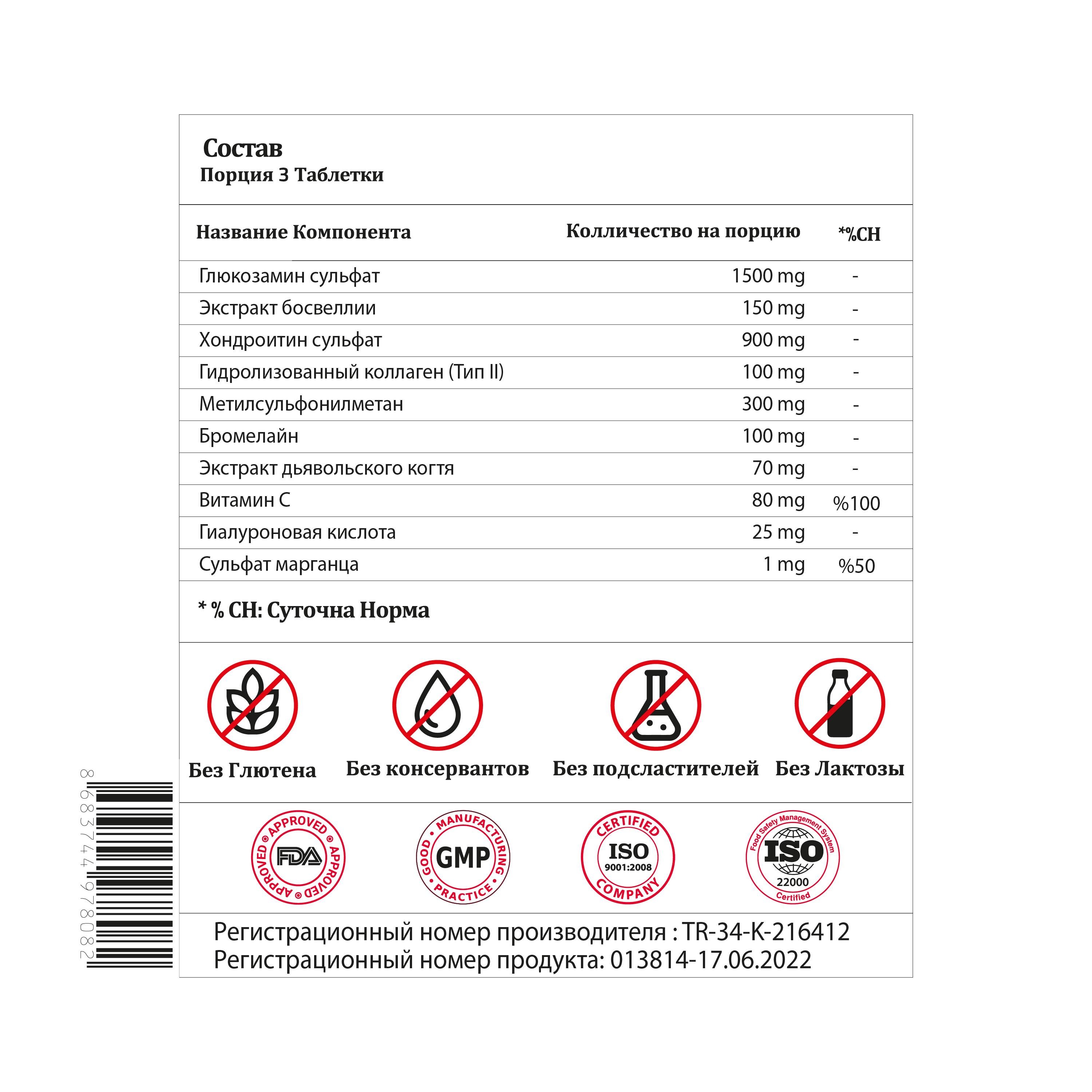 Validus Глюкозамин + Хондроитин + МСМ 90 Tаблеток