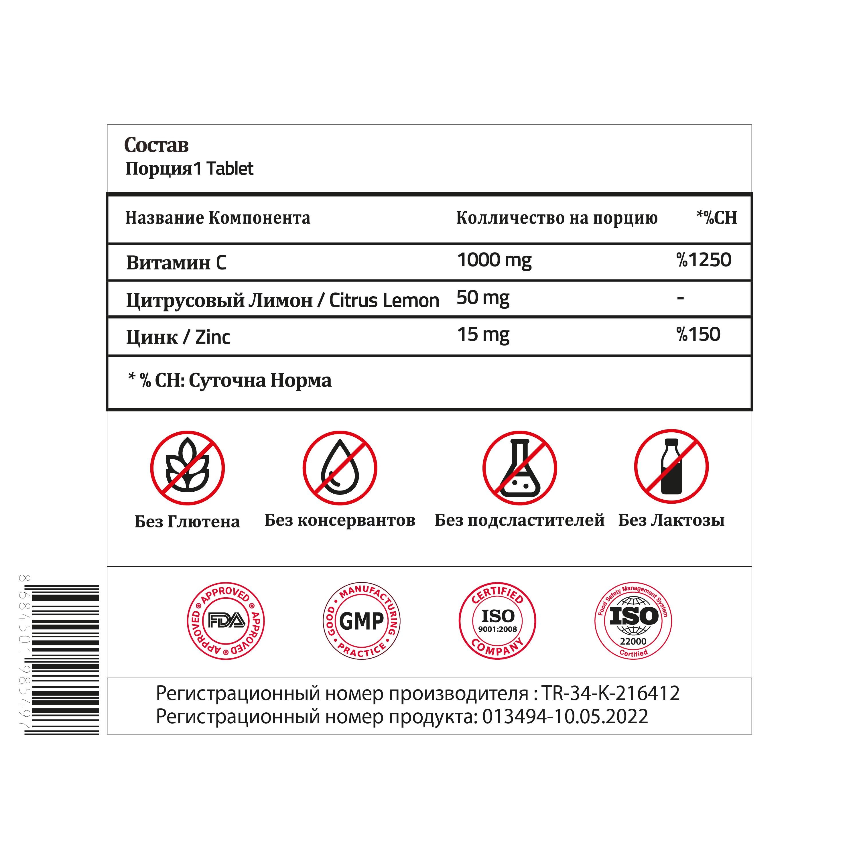 Validus Витамин C 1000 мг + Цитрус + Цинк 90 Tаблеток