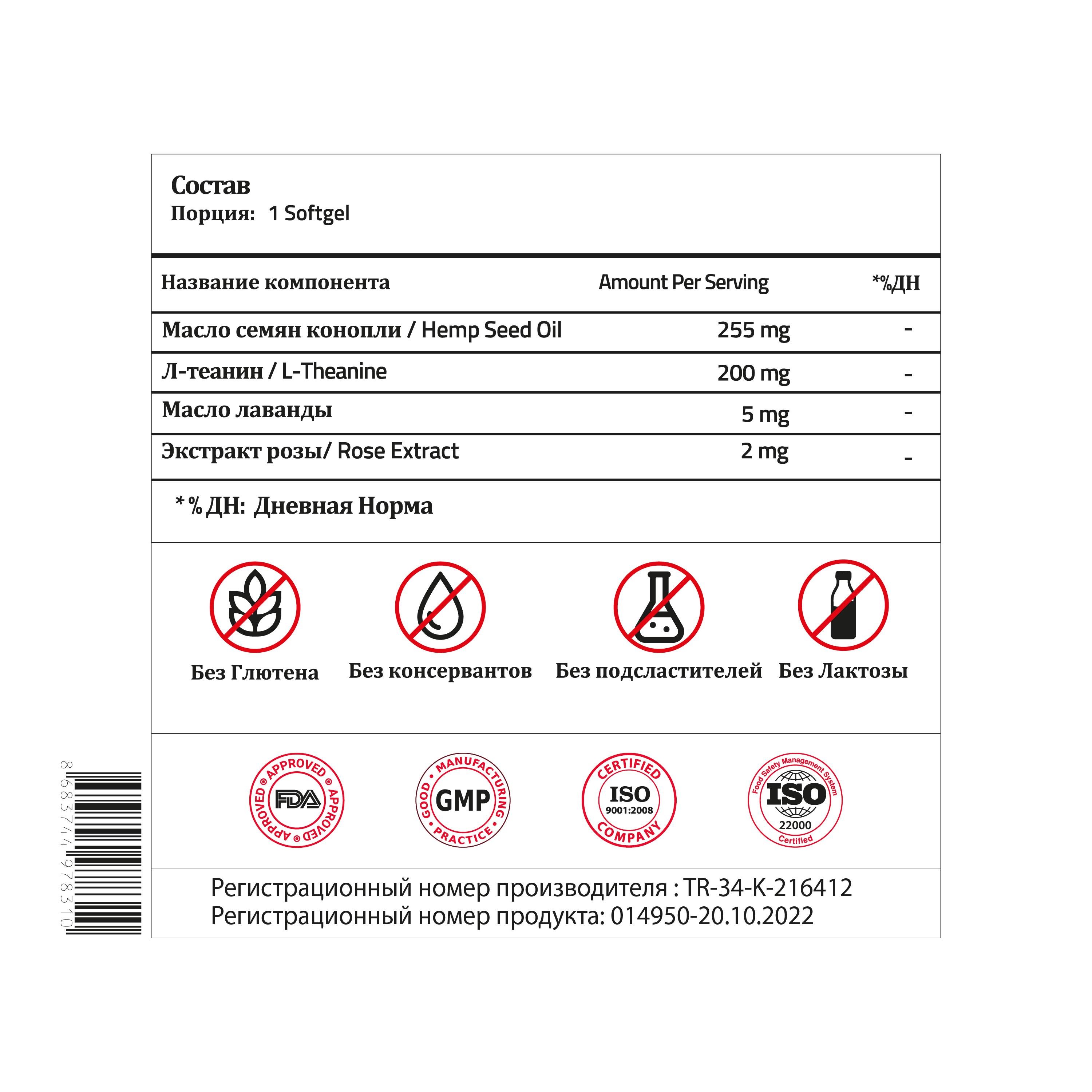 Validus Cannabis Sativa + Лаванда + Роза 30 мягких Tаблеток