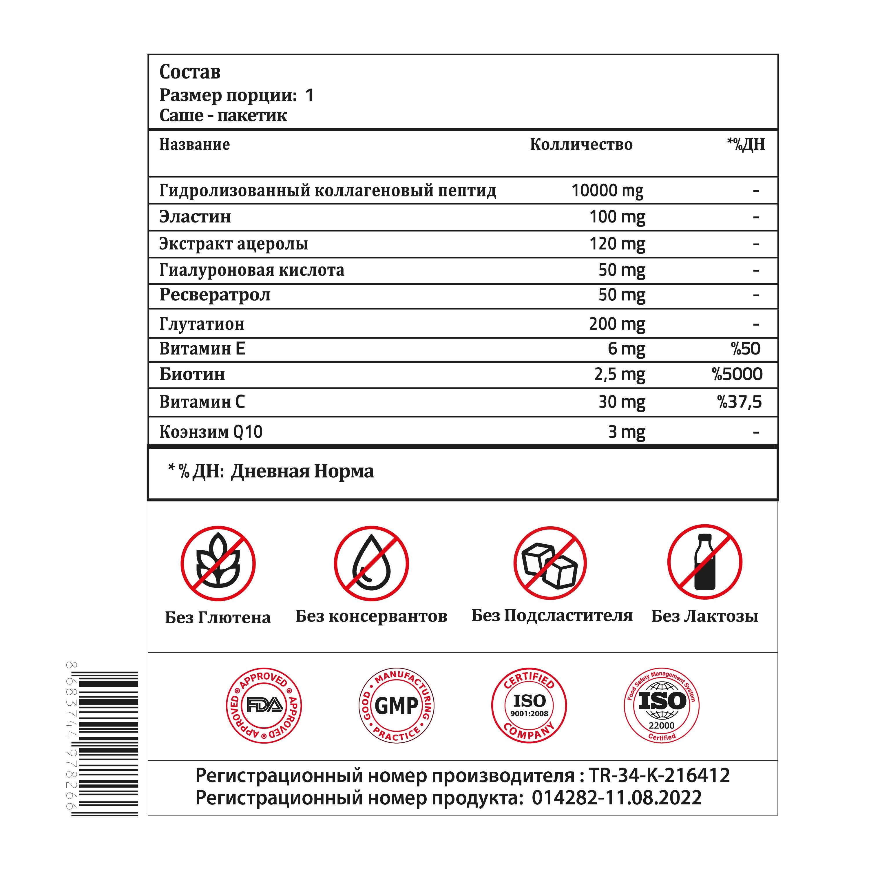 Validus Collagen 10.000 мг + Эластин 100 мг + Глутатион 200 мг 30 Пакетиков-Саше + Шейкер