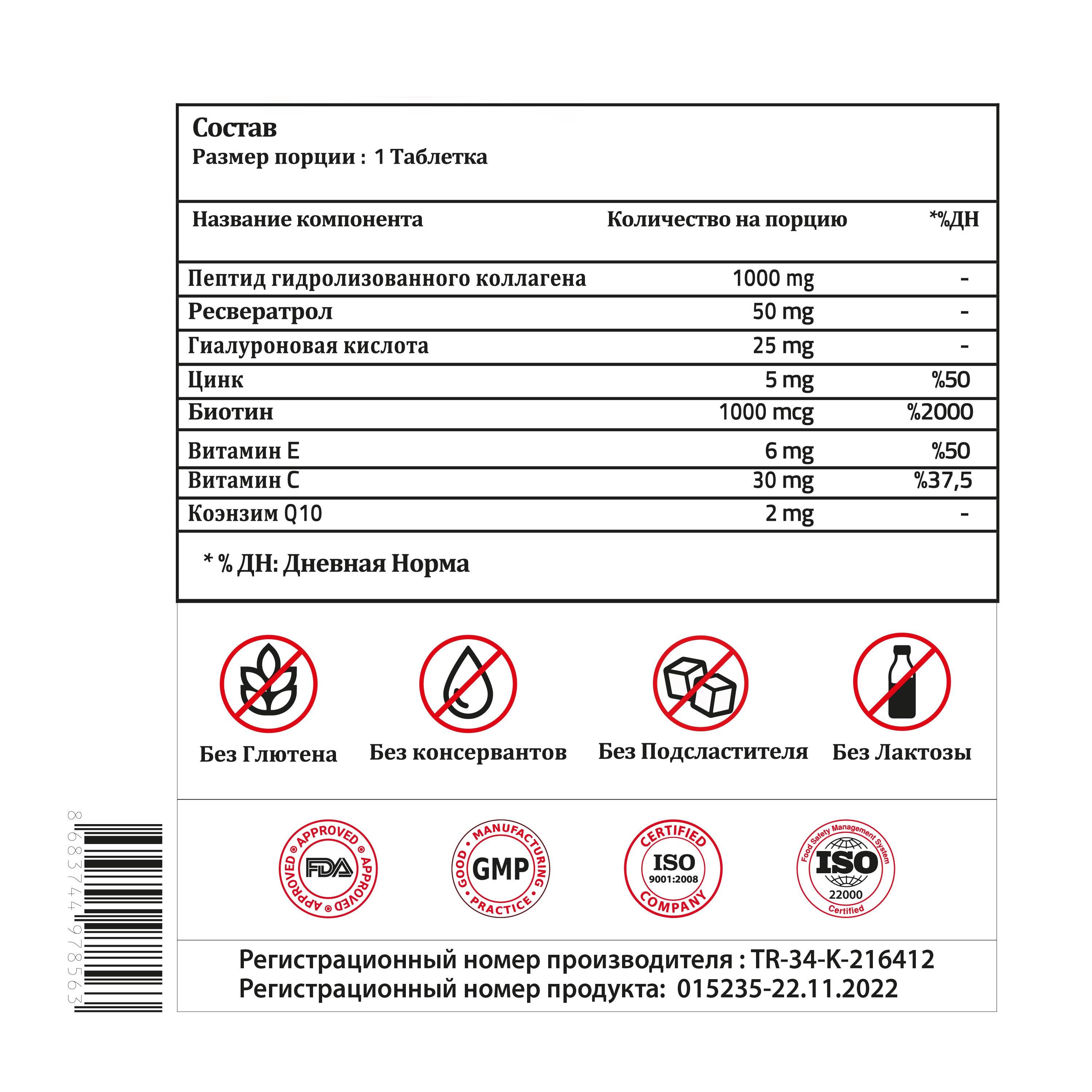 Validus Collagen 1000 мг + Ресвератрол + Гиалуроновая кислота 30 Tаблеток