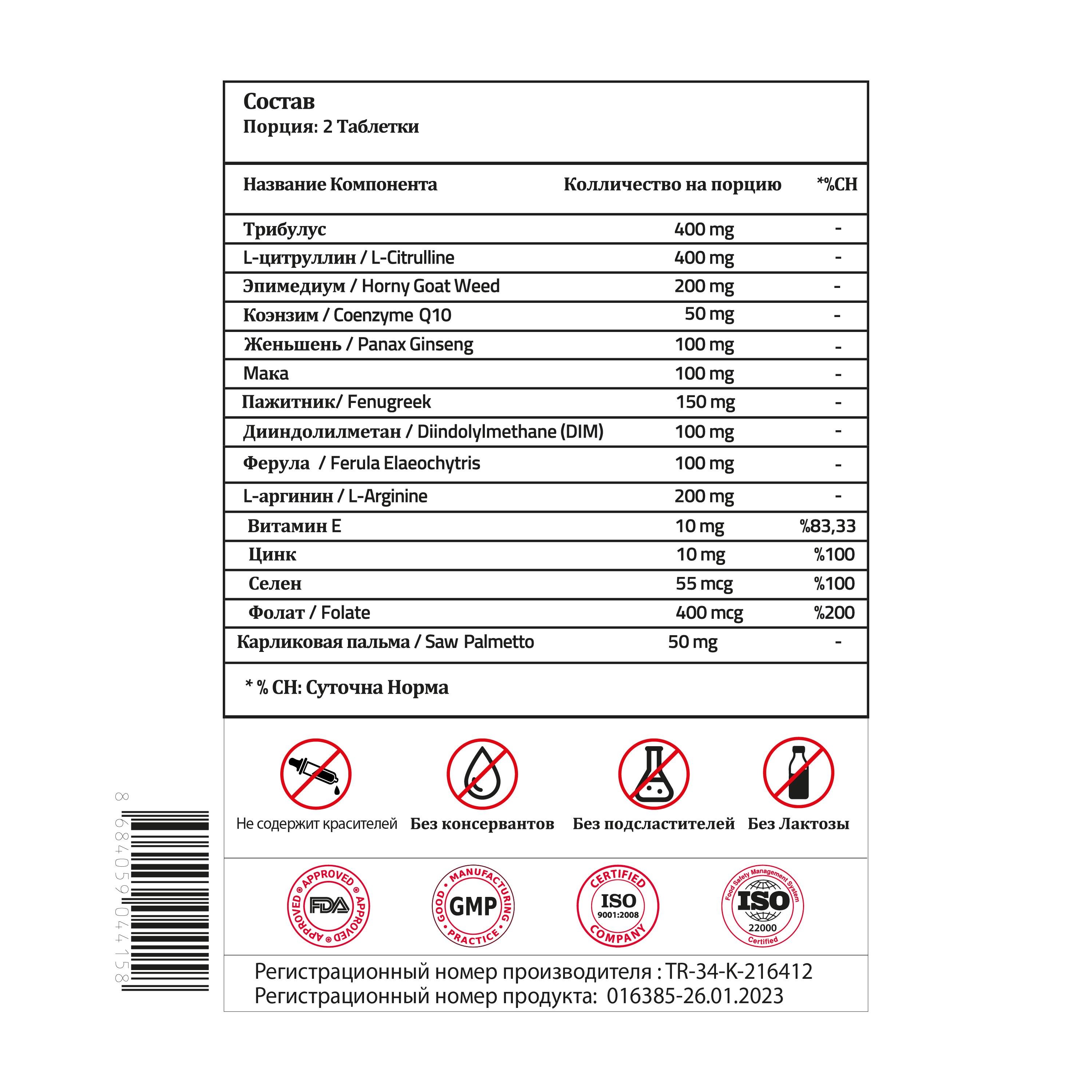 Validus Combo-Men Tribulus 400 мг + L-аргинин 200 мг + мака 100 мг 60 Tаблеток