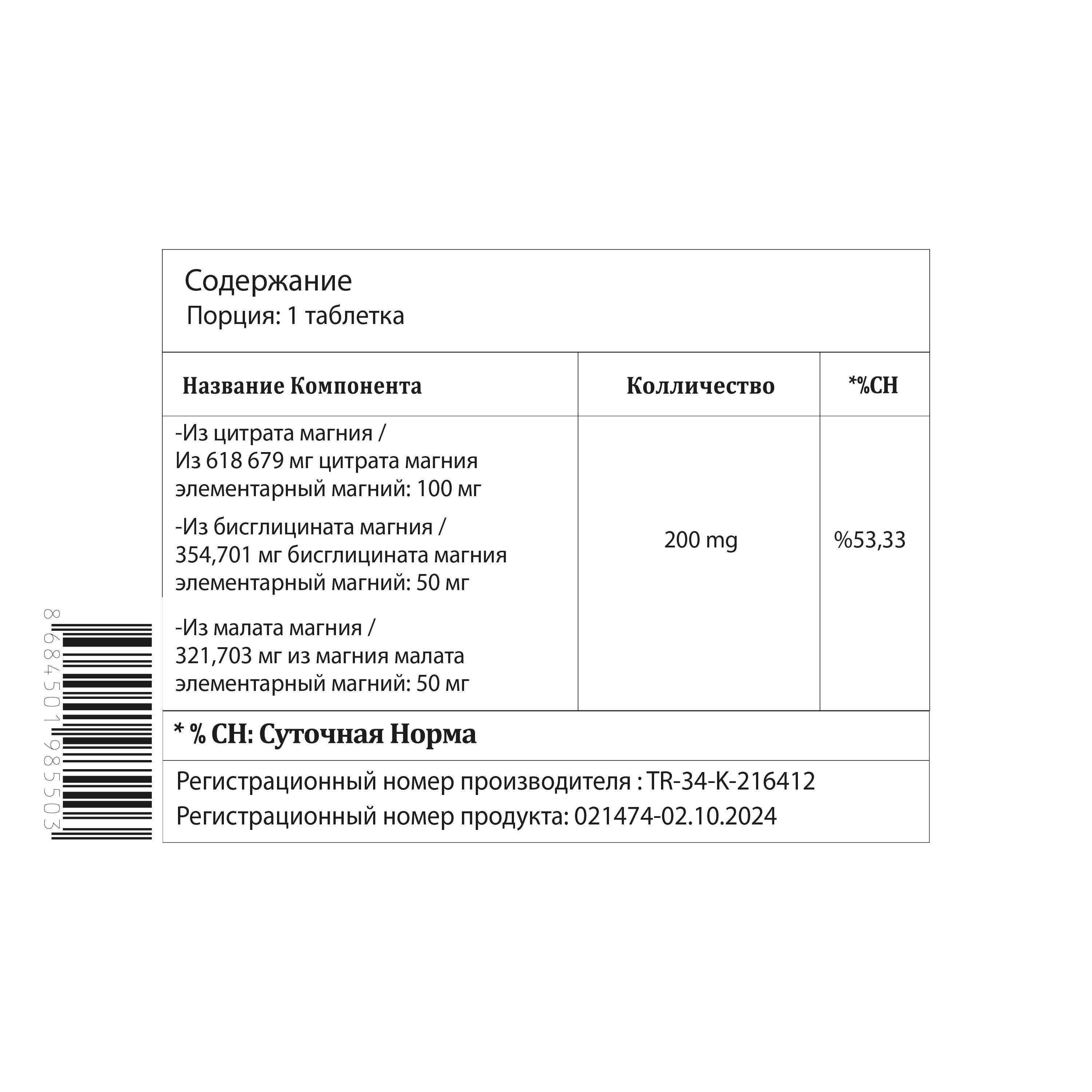 Validus Extra Magnesium Complex Биглицинат + Ситрат + Малат 200 мг 60 Tаблеток