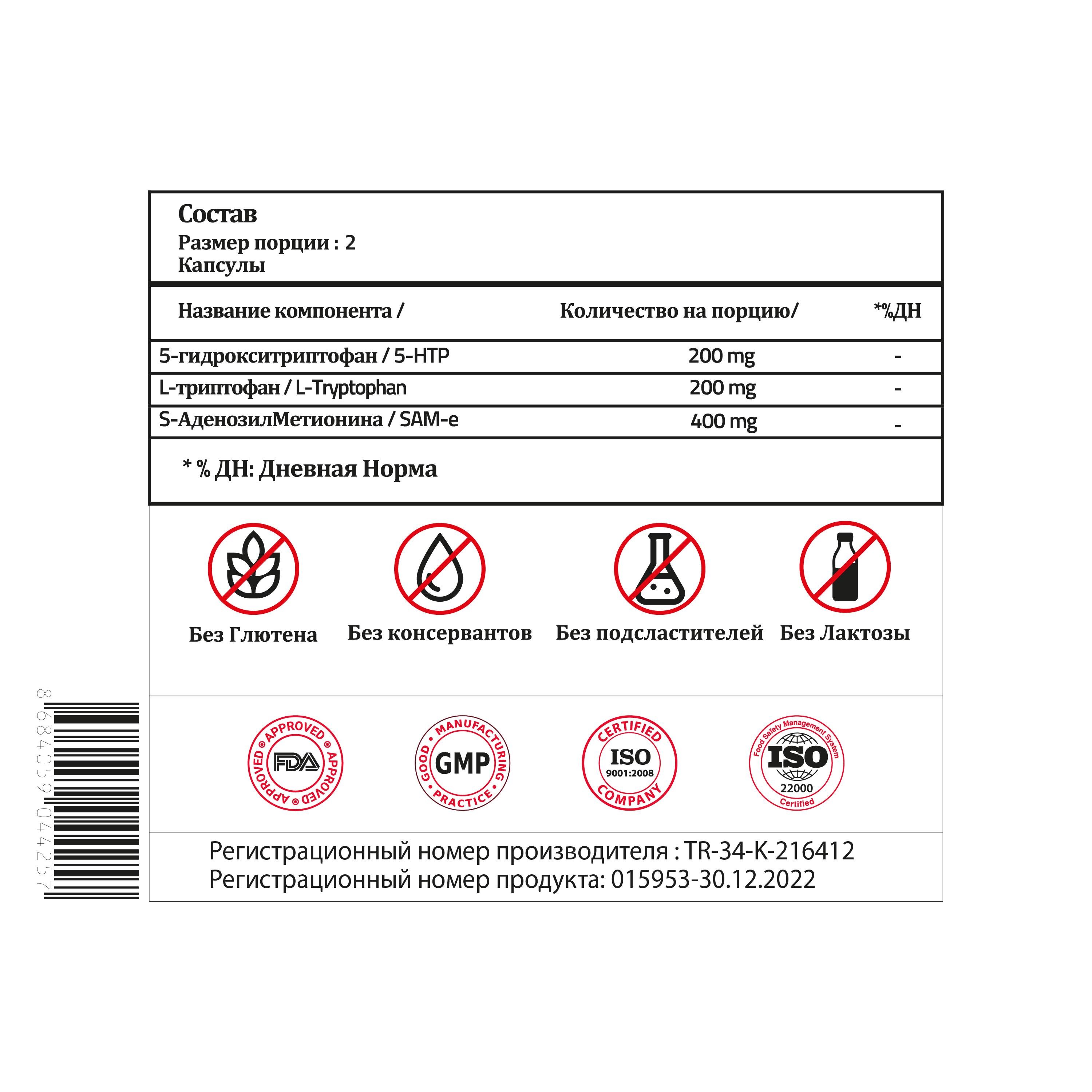 Validus Extra Smile 5-HTTP 200 мг + L-триптофан 200 мг + Sam-e 400 мг 30 Капсул (Vcaps Plus)