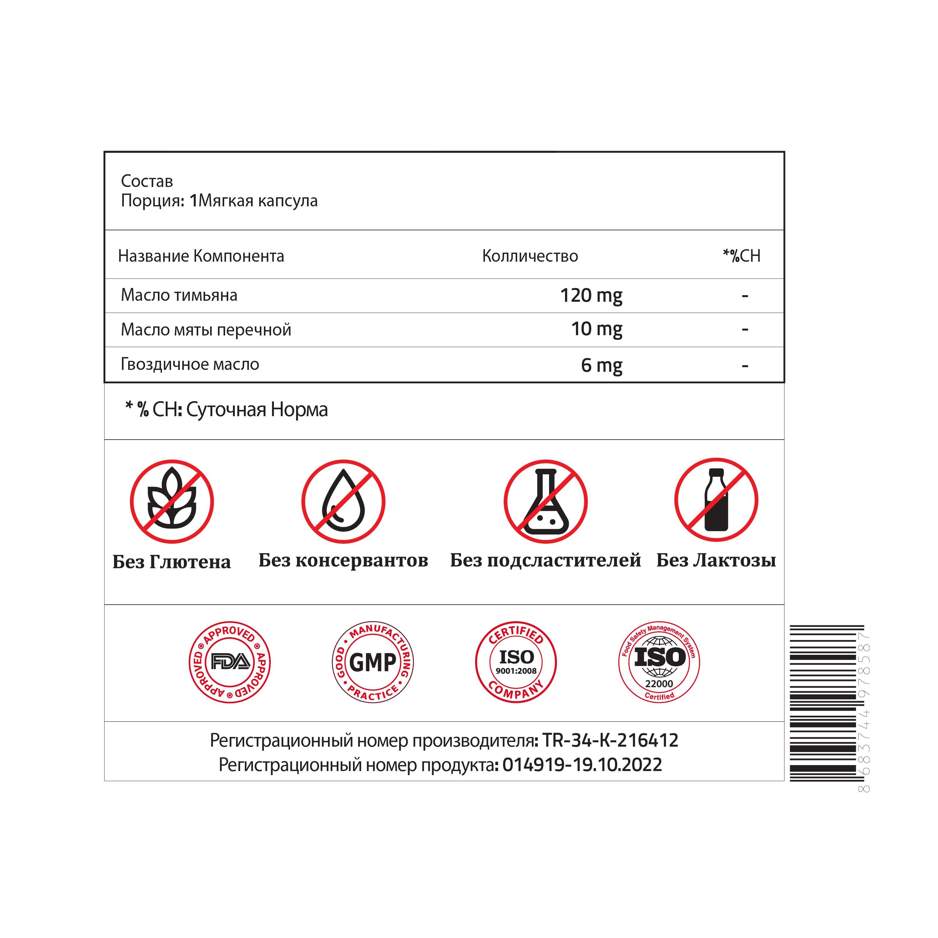 Validus Fresh Breath Масло гвоздики + Масло орегано + Масло мяты перечной 90 мягких Капсул