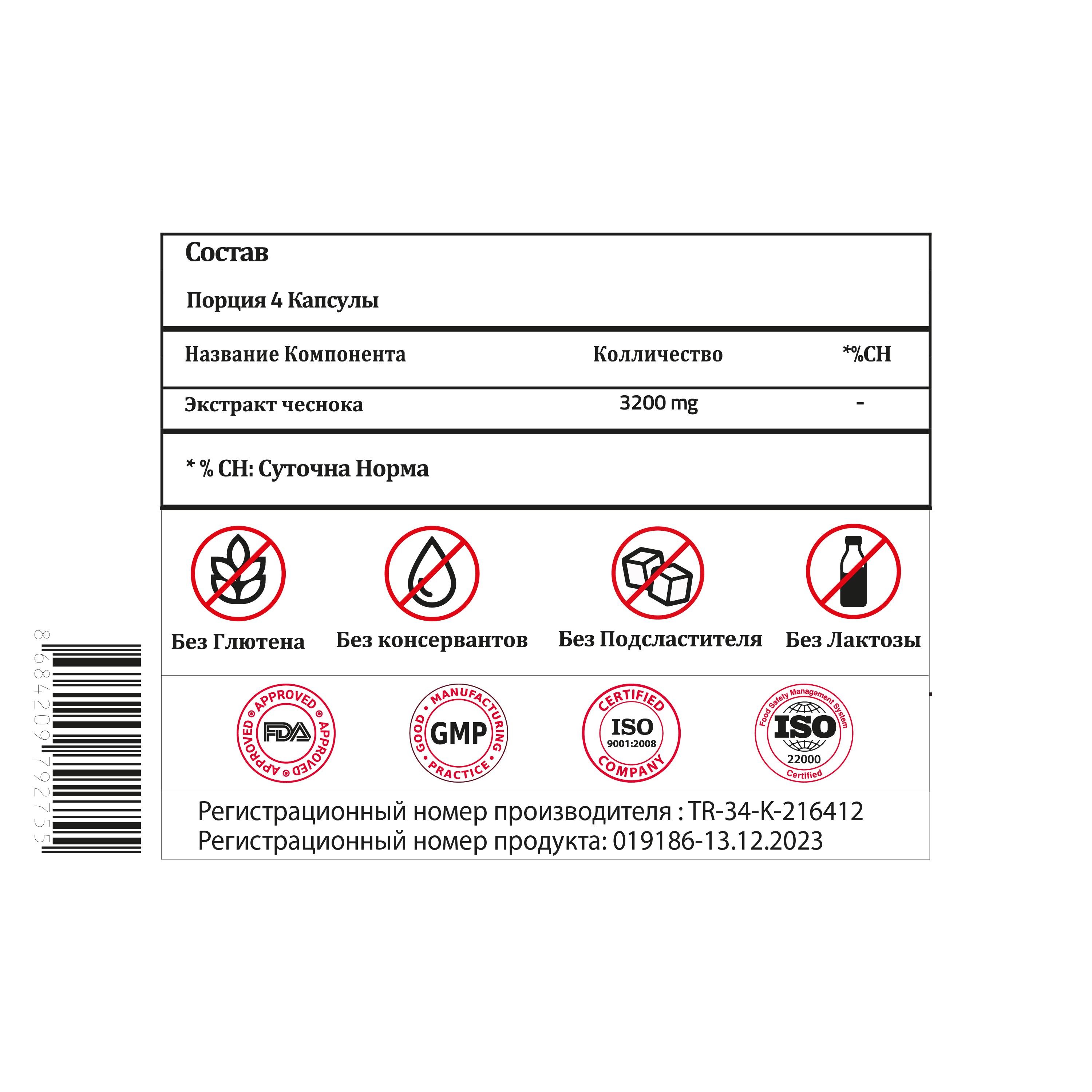 Validus Garlik 3200 мг 120 Капсул