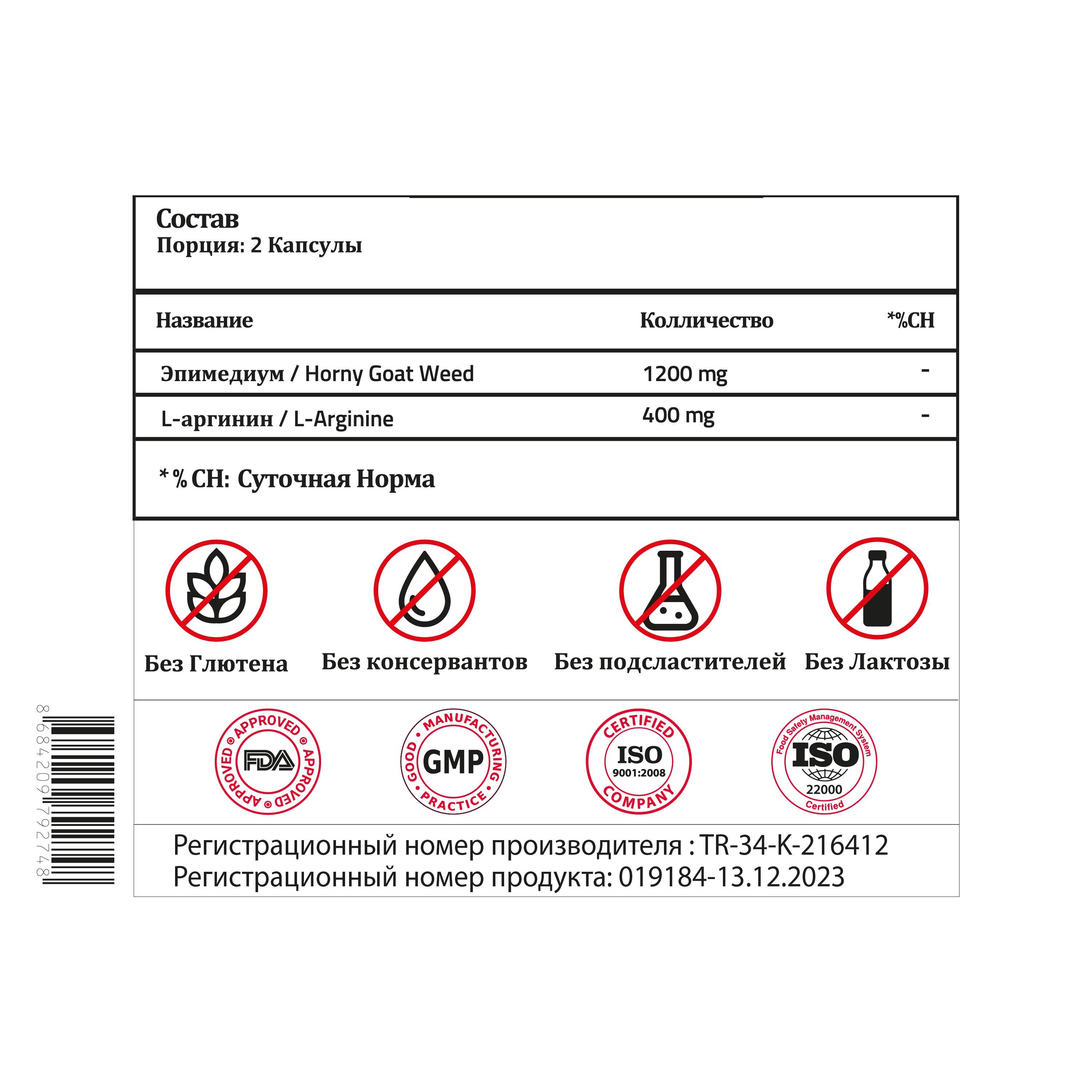 Validus Horny Goat Weed 1200 мг + L-аргинин 400 мг 60 Капсул