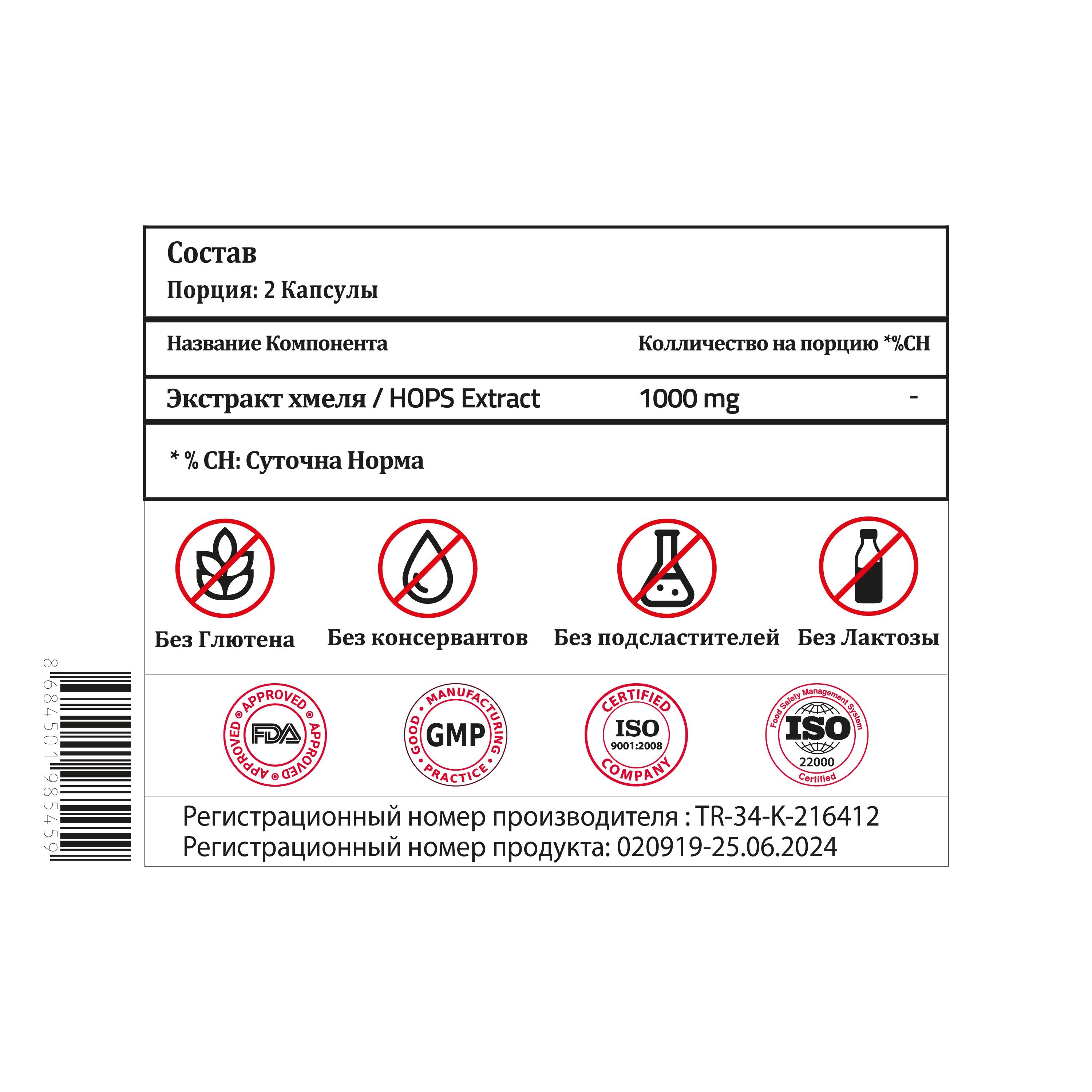 Validus Humulus Lupulus (HOPS) 1000 мг 60 Капсул