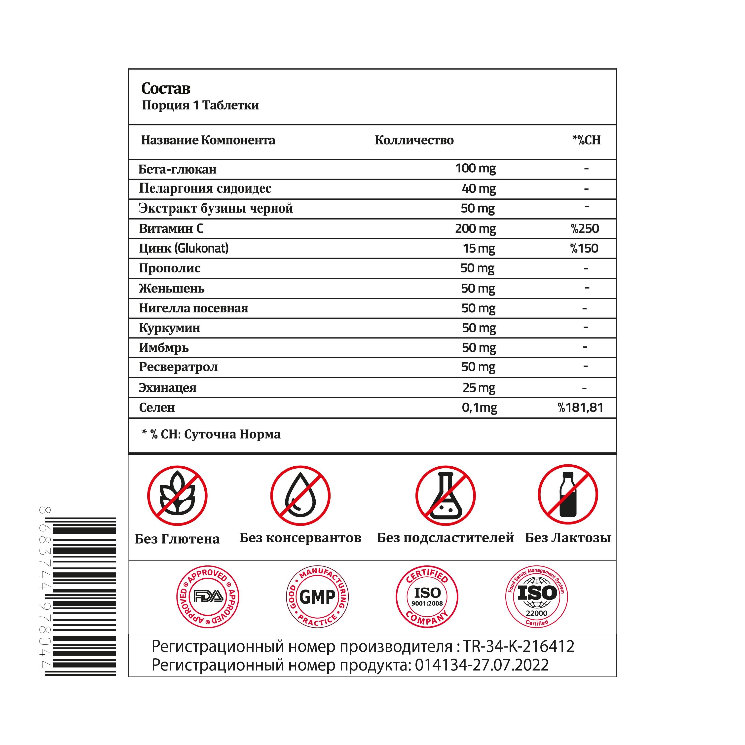 Validus Immun Бета-глюкан Sambucus Nigra + Пеларгония + Ресвератрол + Эхинацея + Куркумин + Прополис 30 Tаблеток