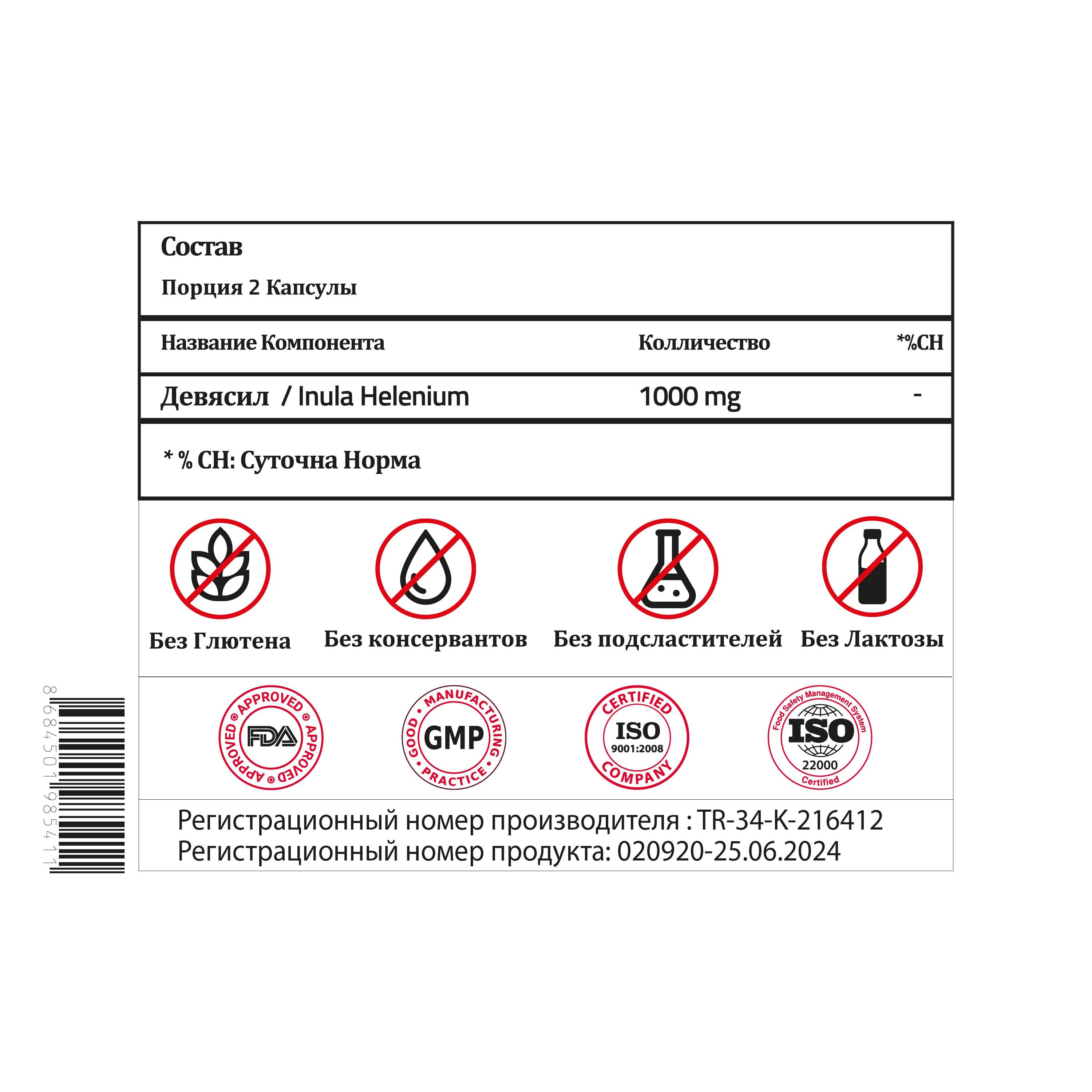 Validus Inula Helenium 1000 мг 60 Капсул