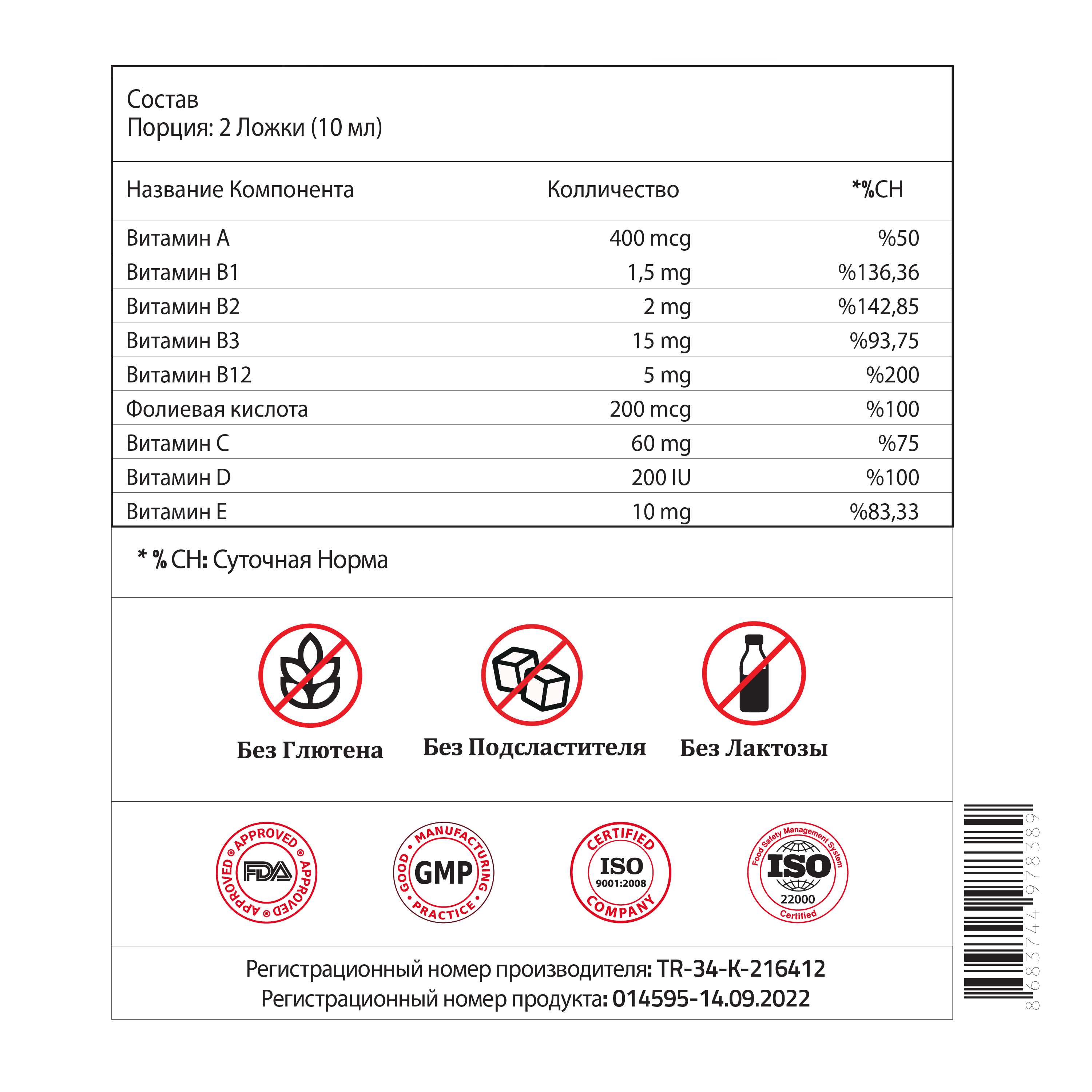 Validus Multivitamin Витамин B12 + Витамин B3 + Витамин D3 + Витамин A + Фолиевая кислота 150 мл сироп