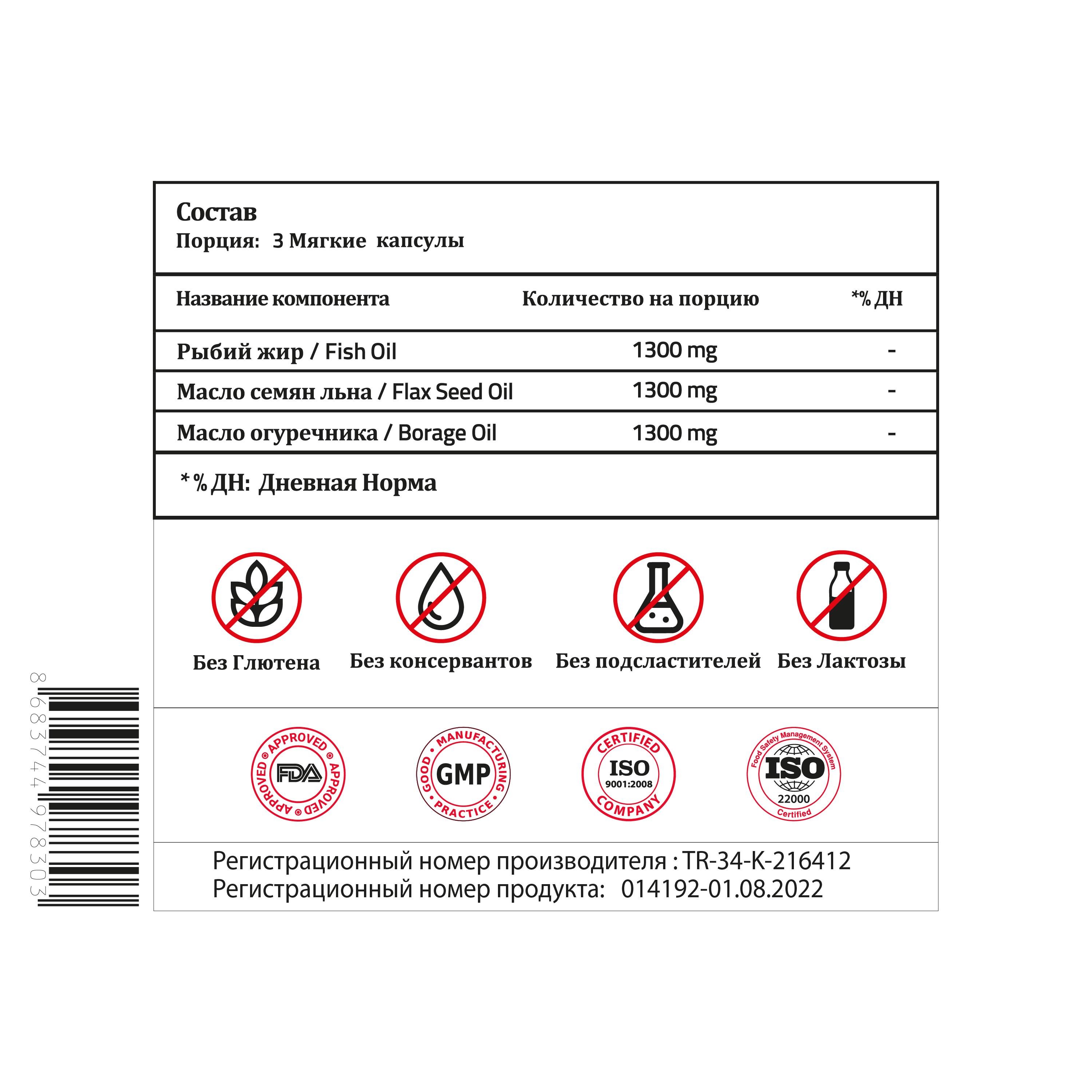 Validus Omega 3-6-9 Softgel Рыбий жир 1300 мг + Масло семян льна 1300 мг + Масло огуречника 1300 мг 50 Softgel