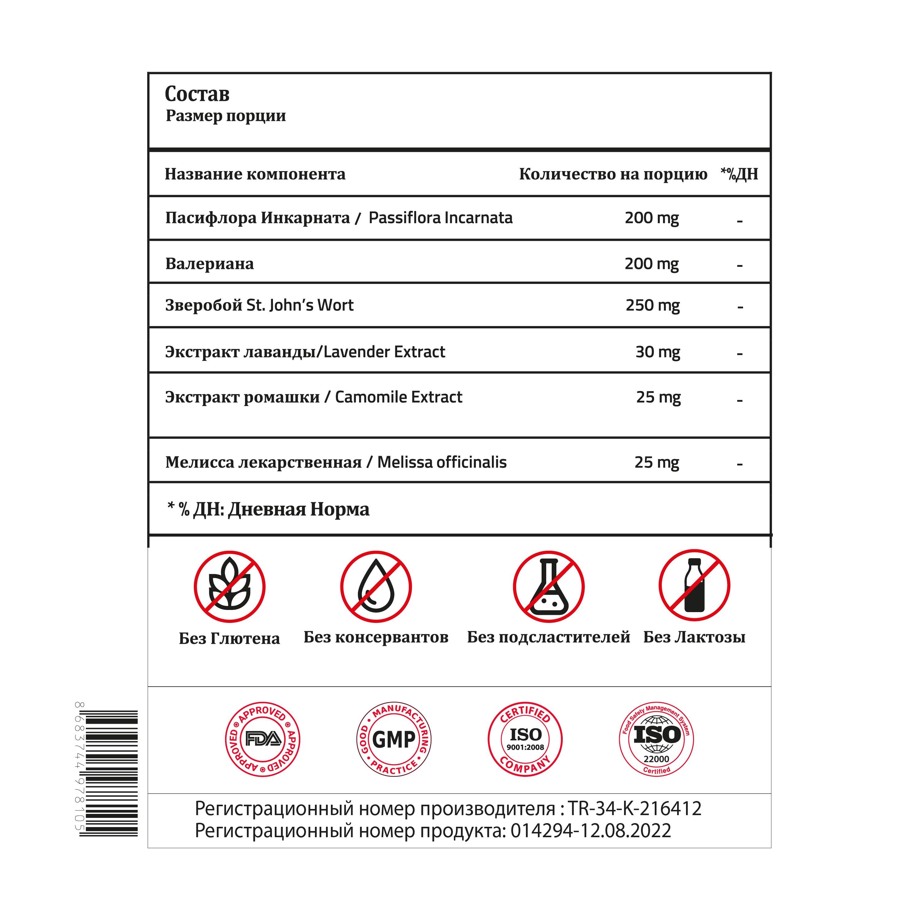 Validus Passiflora Валериана + Лаванда + Ромашка + Зверобой + Мелисса 30 Tаблеток