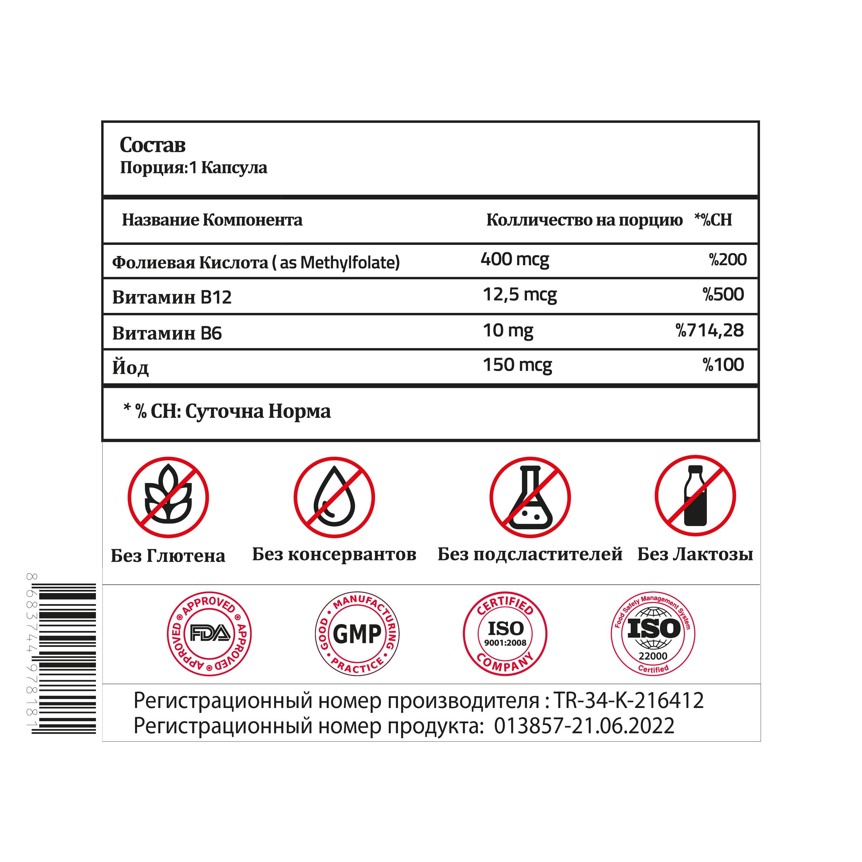 Validus Фолат Qatrefolic 400 мкг + Витамин B12 + Витамин B6 + Йод 60 Капсул