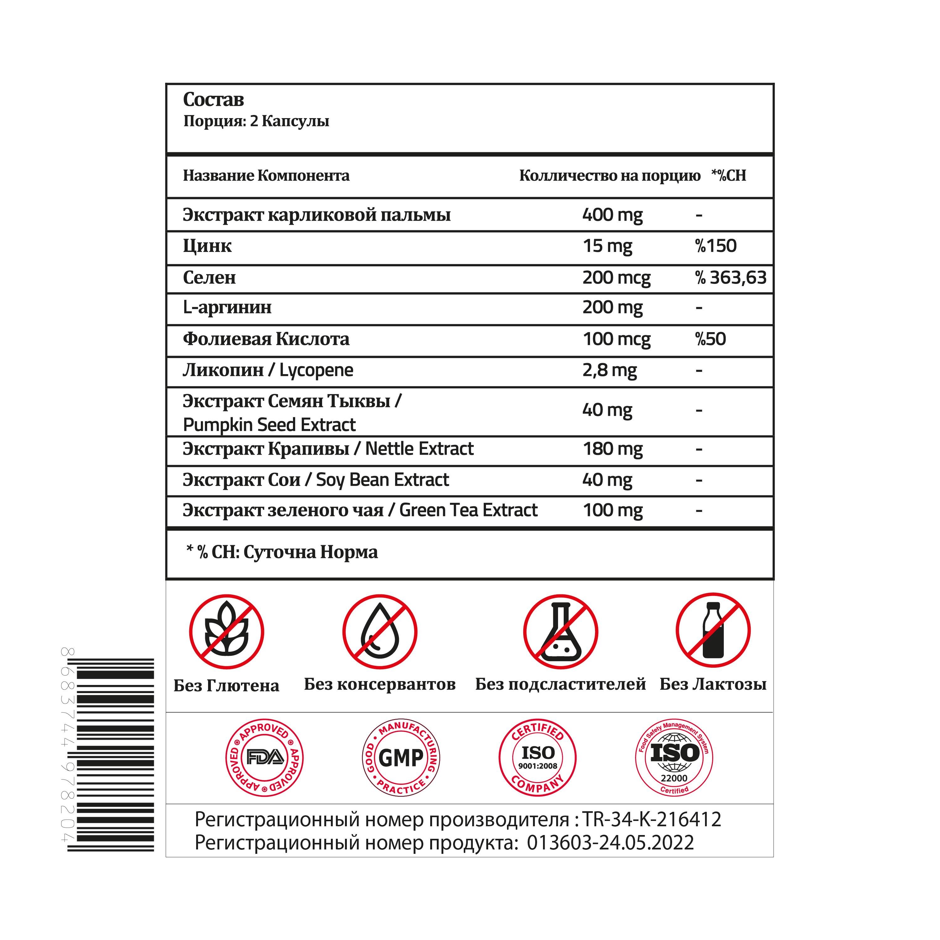 Validus Saw Palmetto 400 мг + L-аргинин + семена тыквы + ликопин 60 Капсул