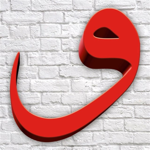 Işıklı Vav Harfi Tabela (İmamhatiplere Özel)