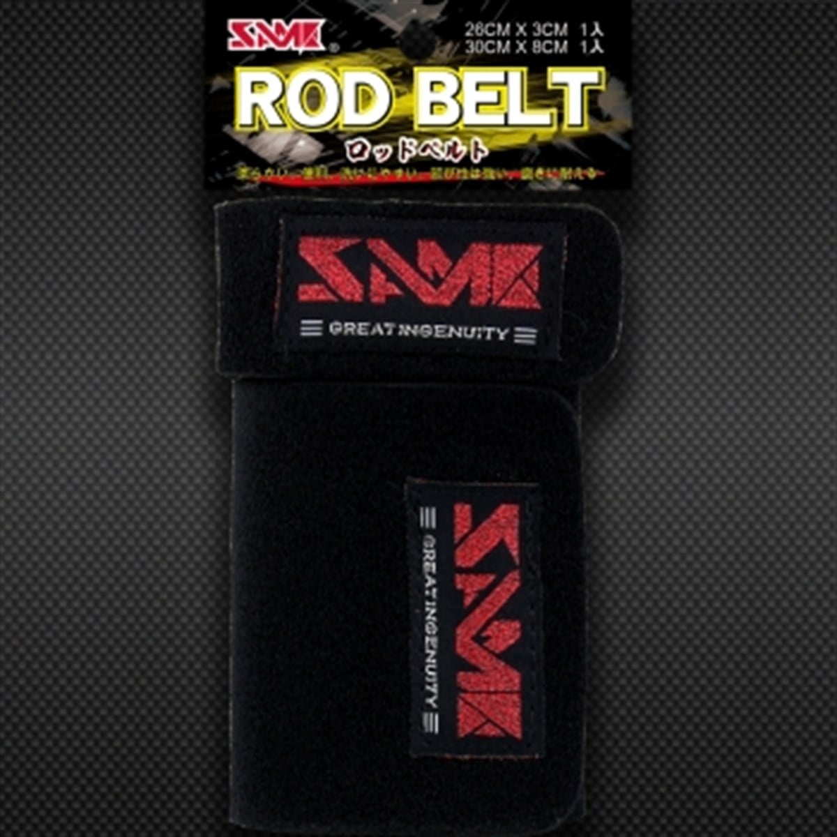 SAME Rod Belt 26cmx3cm - 30cmx8cm